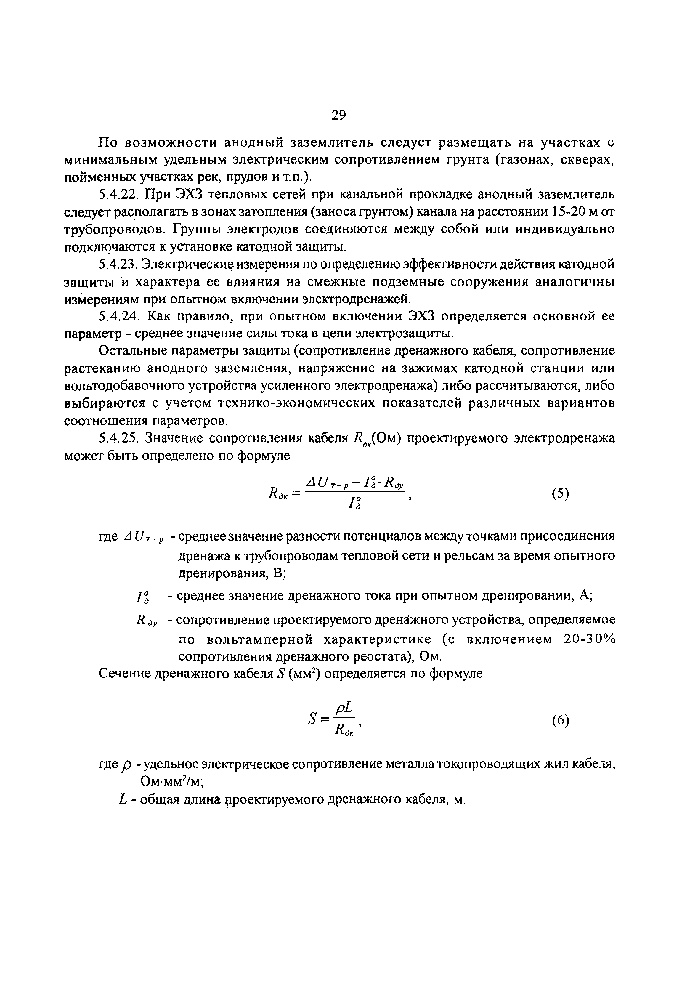 РД 34.20.518-95