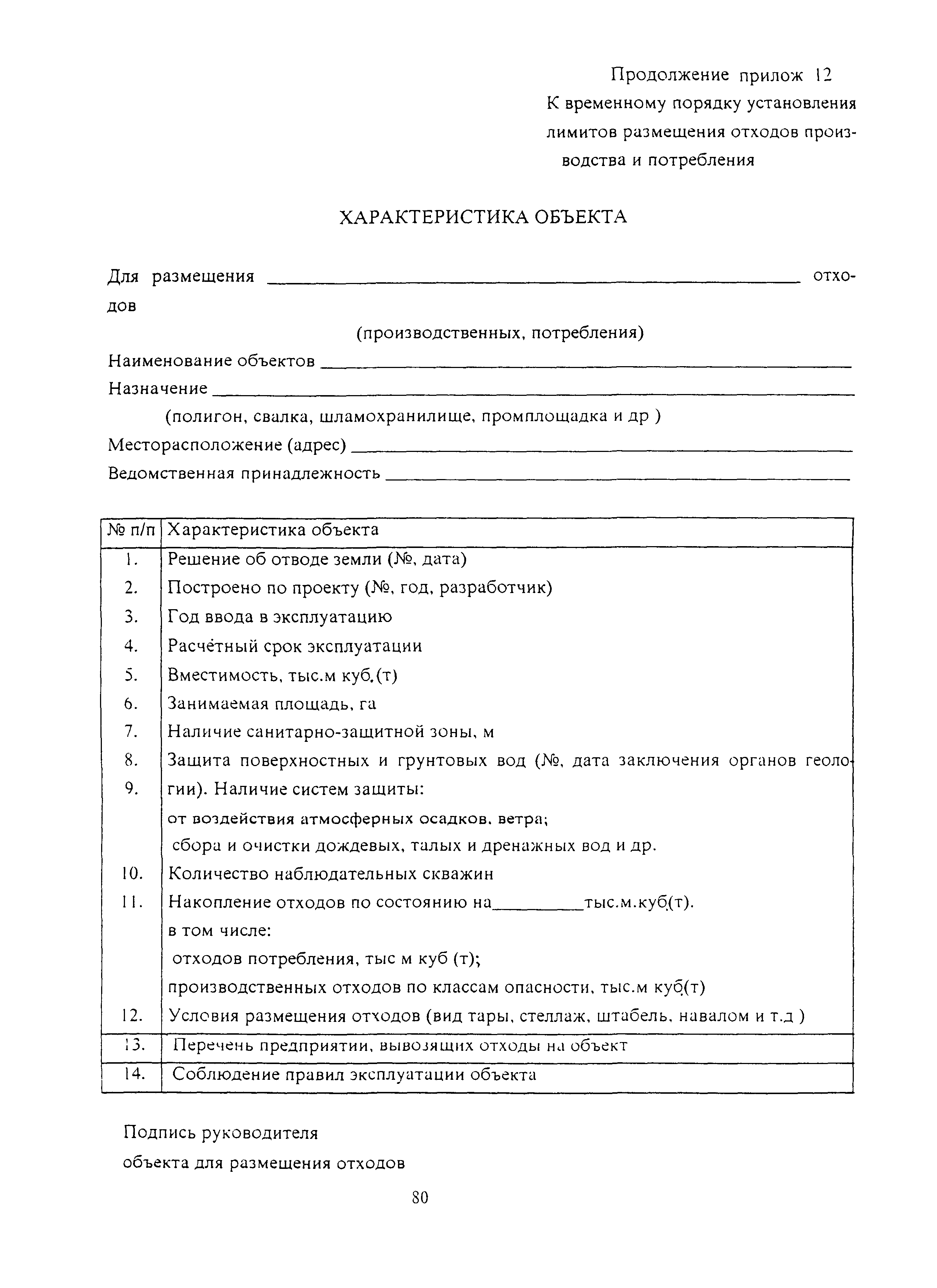 РД 51-1-96