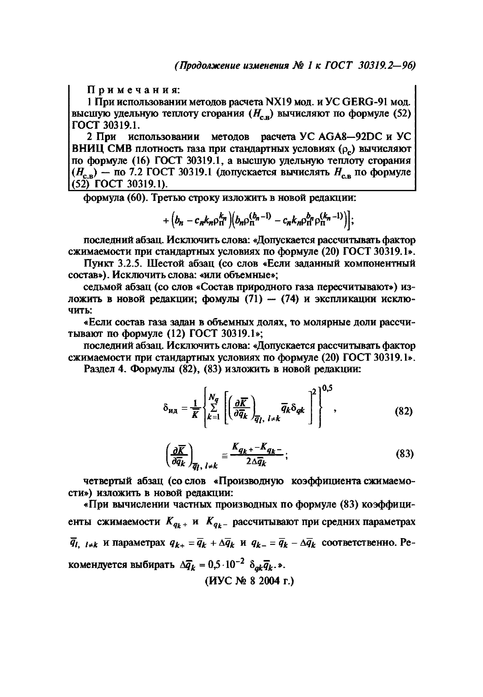 ГОСТ 30319.2-96