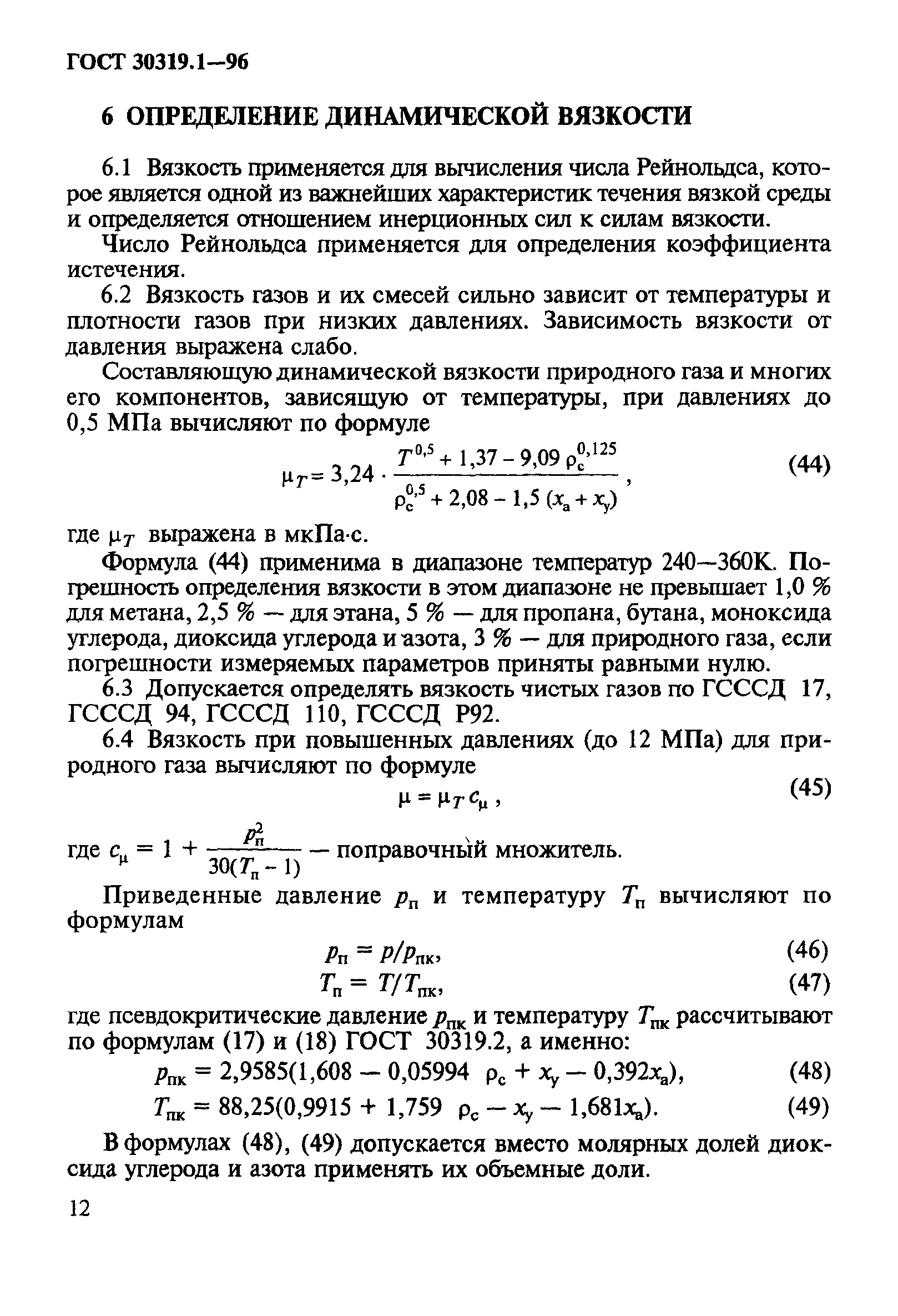 ГОСТ 30319.1-96