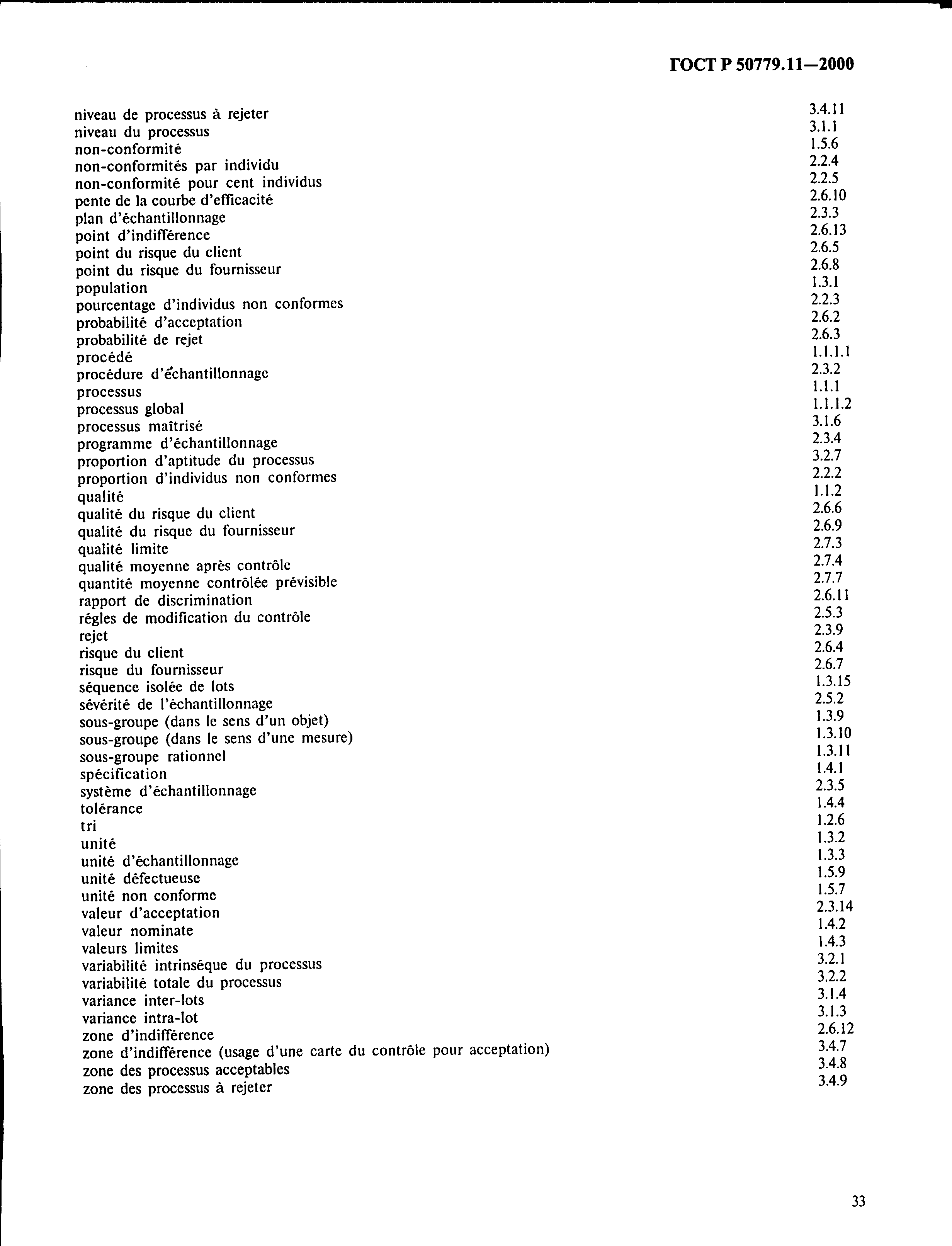 ГОСТ Р 50779.11-2000