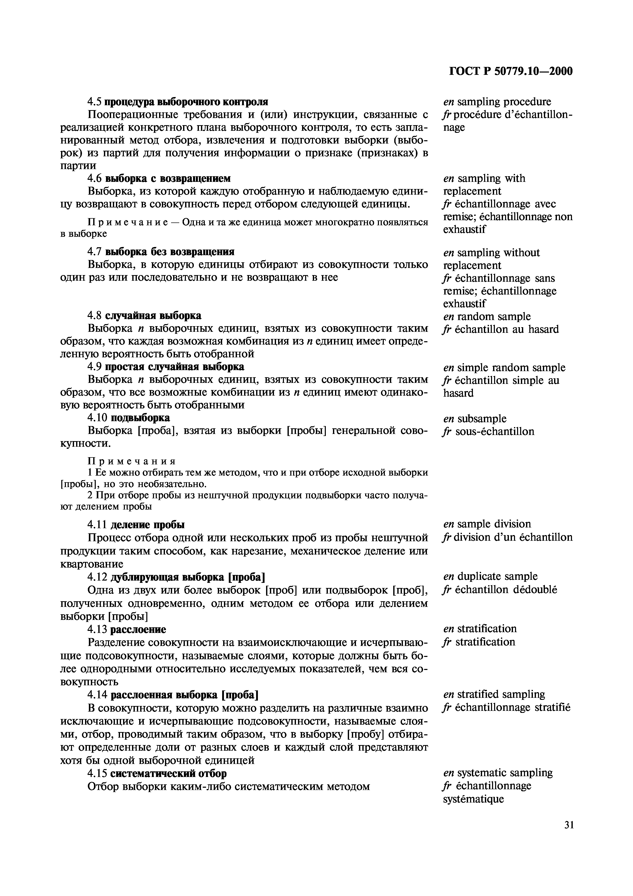 ГОСТ Р 50779.10-2000