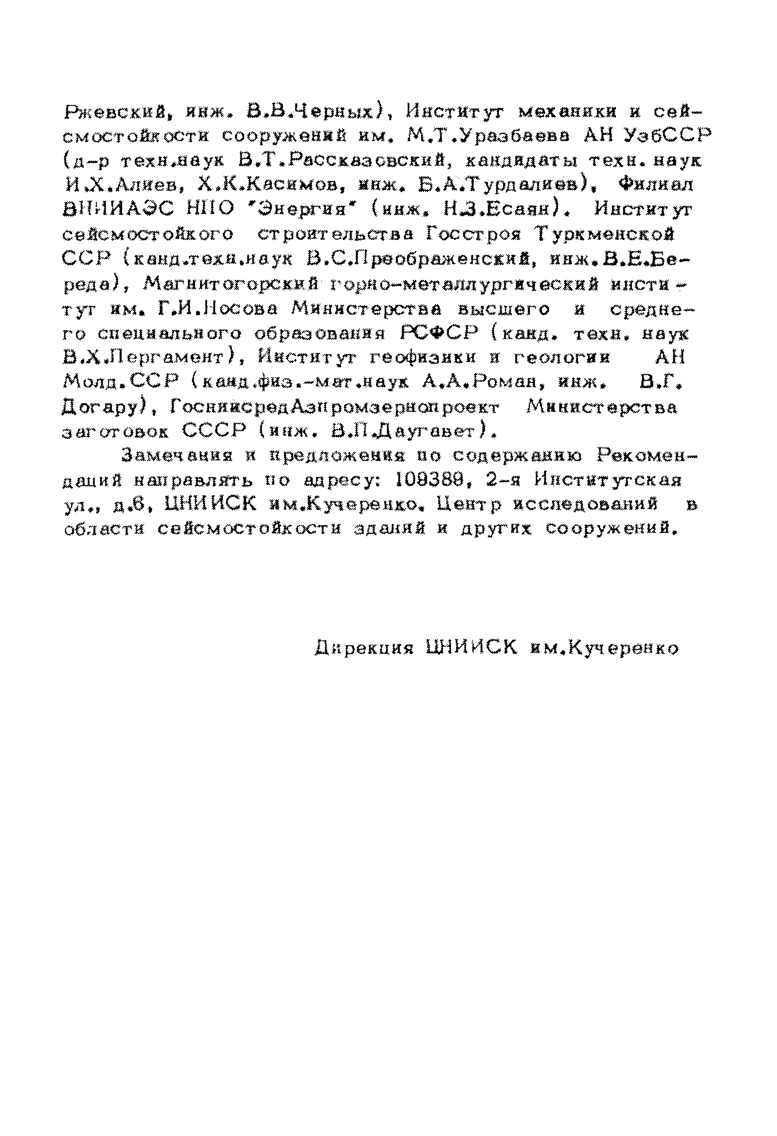 Рекомендации 