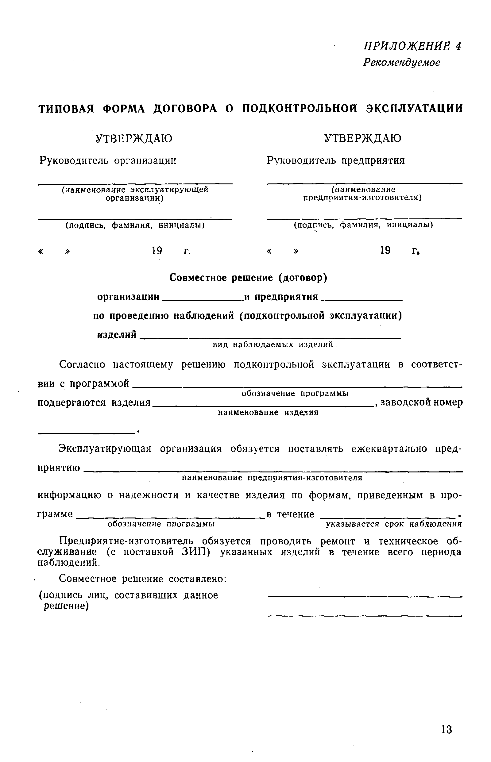РД 50-204-87