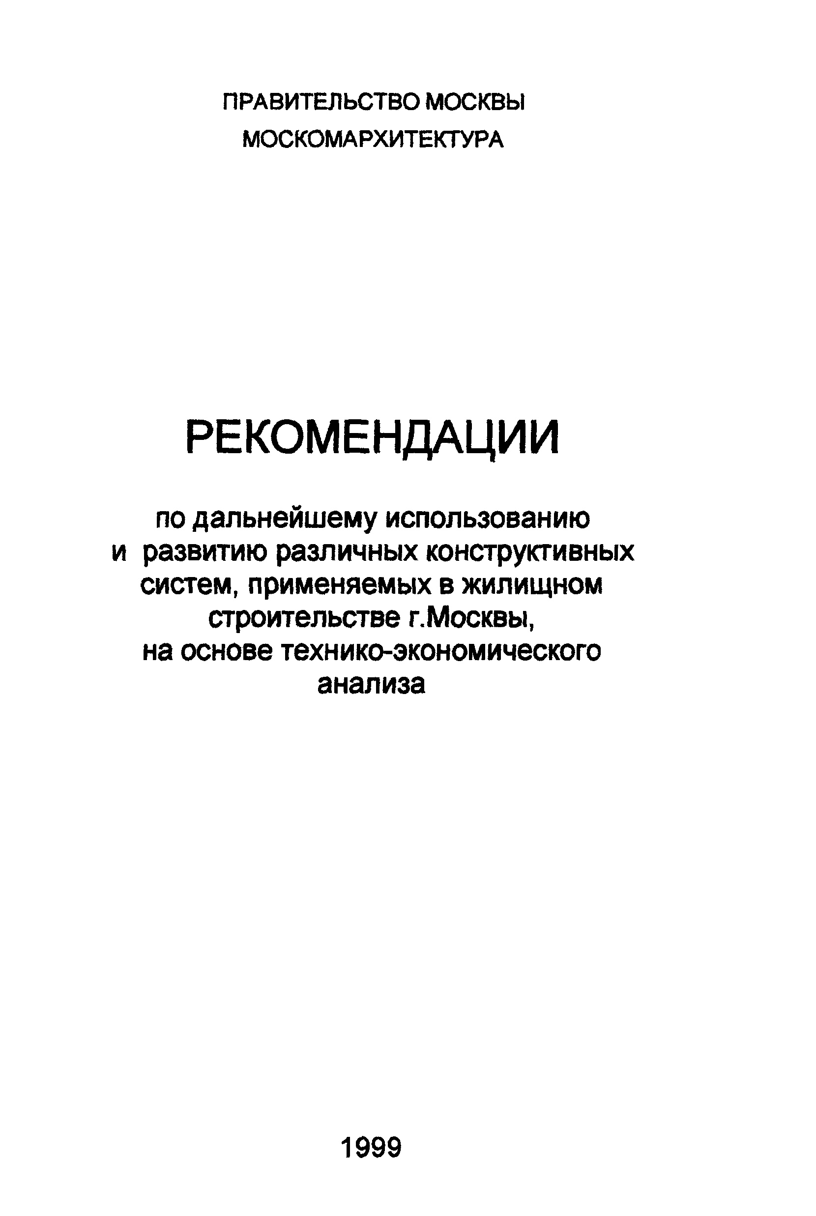 Рекомендации