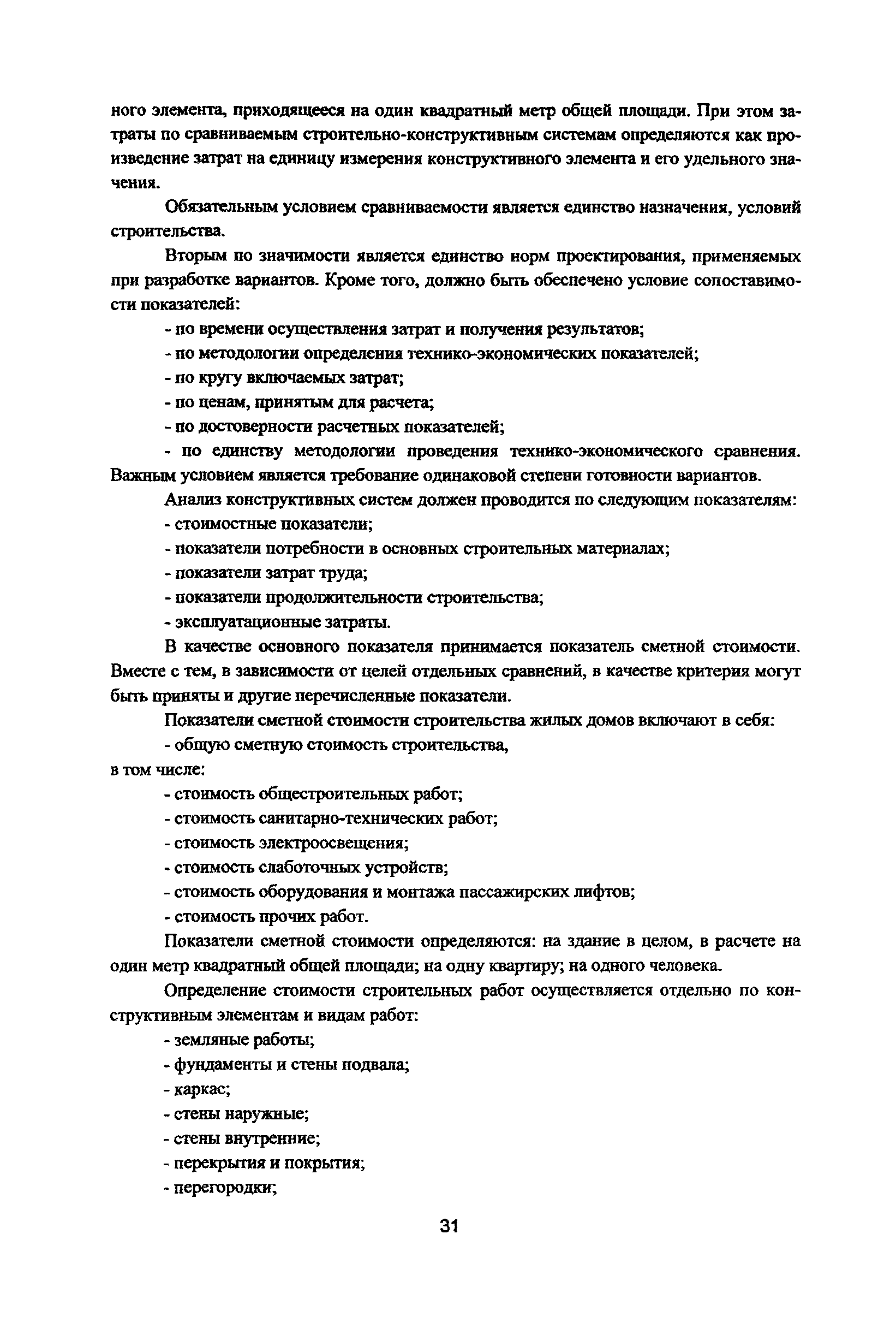 Рекомендации