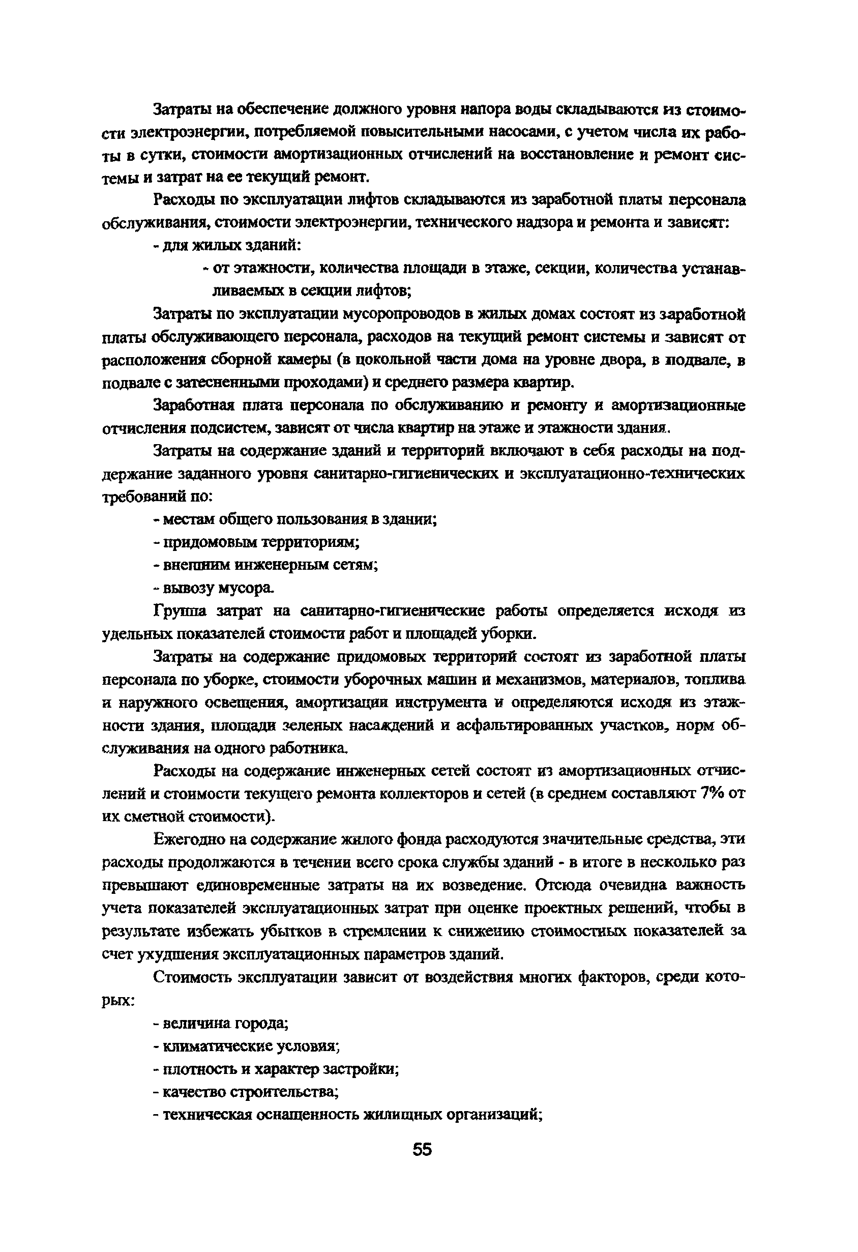Рекомендации