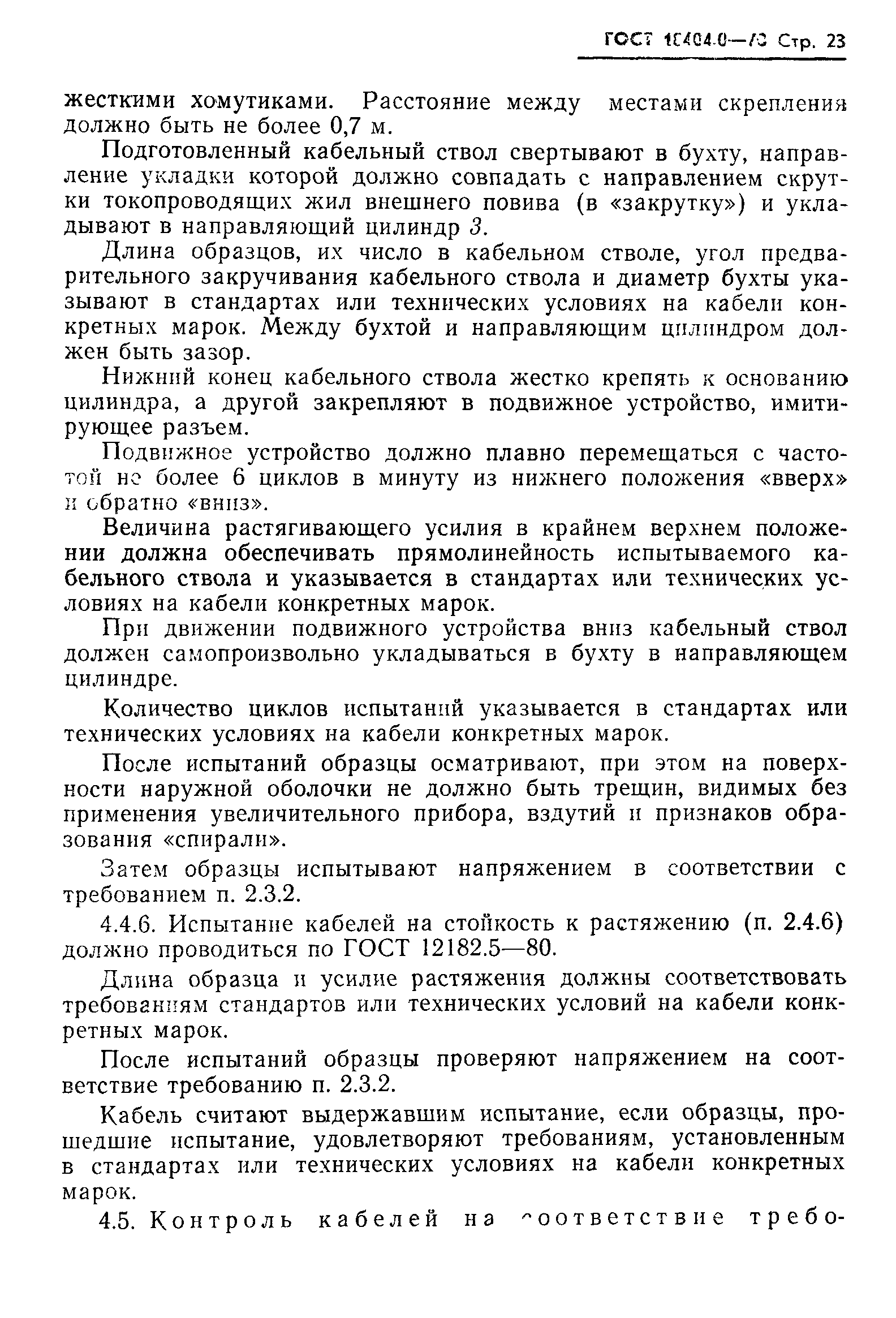 ГОСТ 18404.0-78