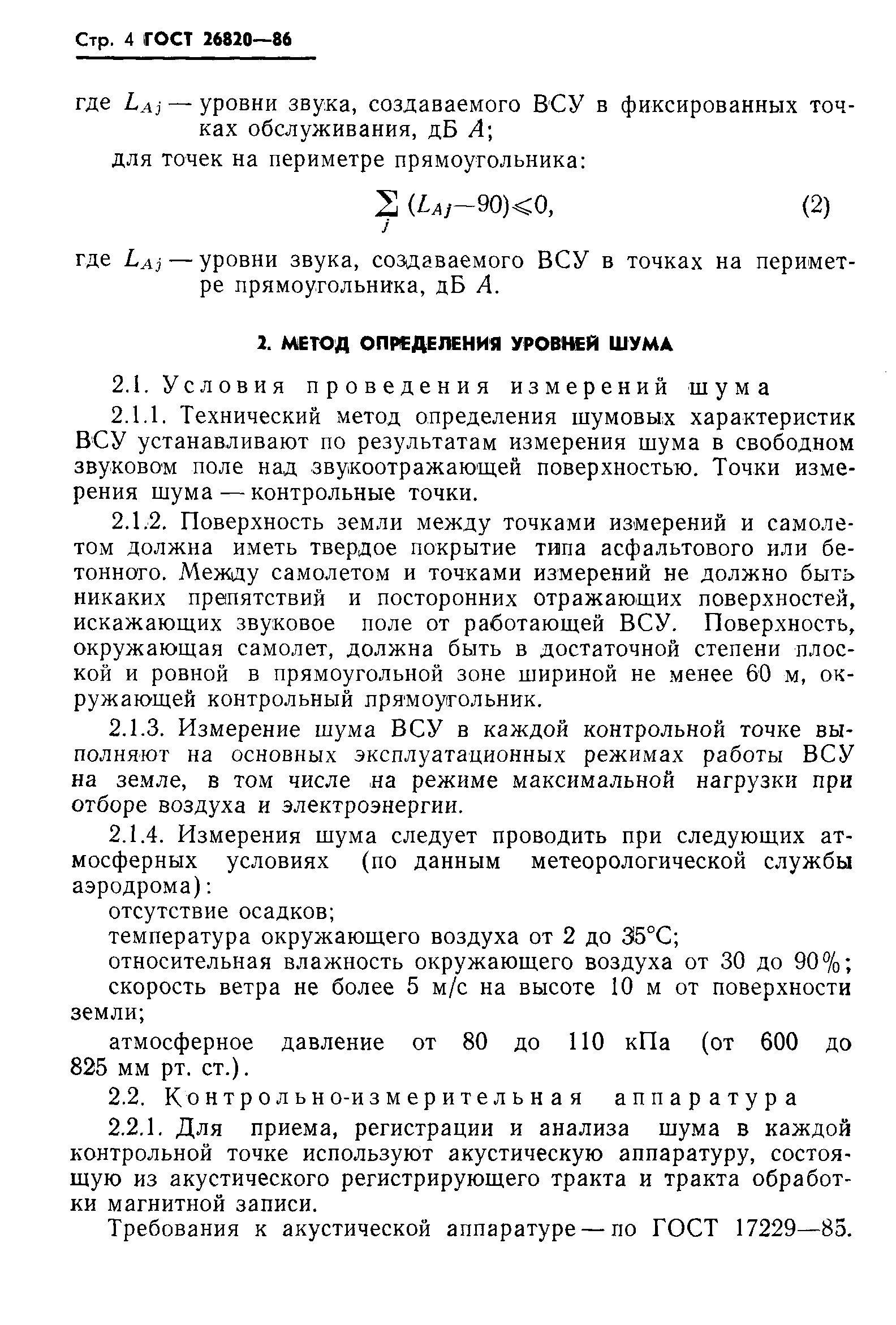 ГОСТ 26820-86