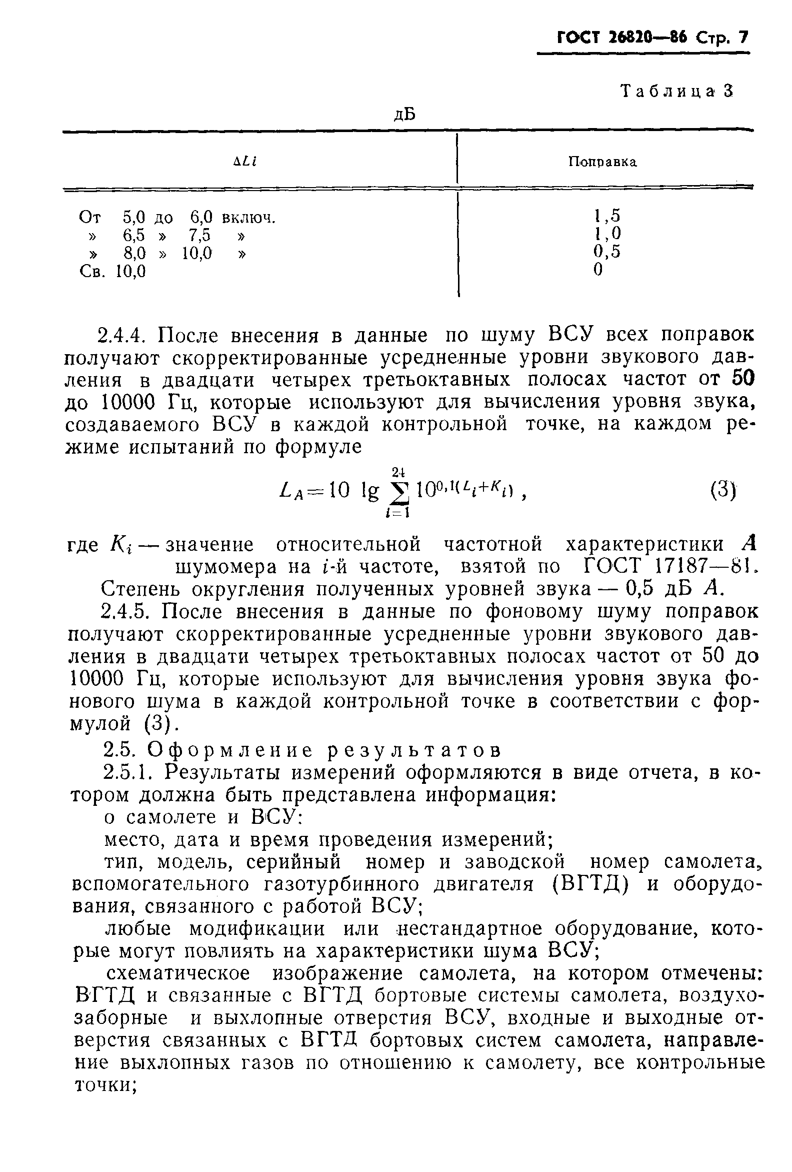 ГОСТ 26820-86