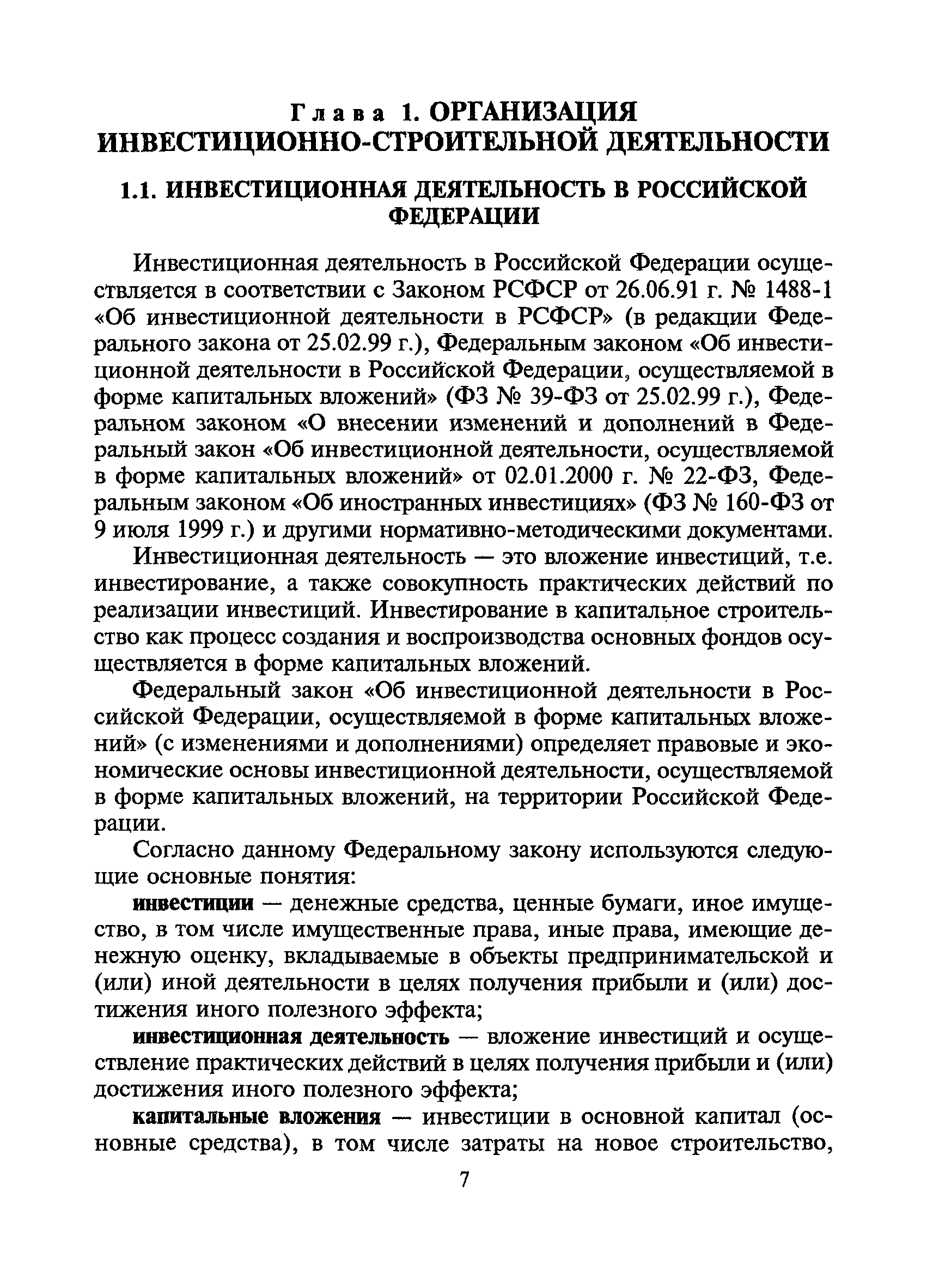 МДС 11-15.2001