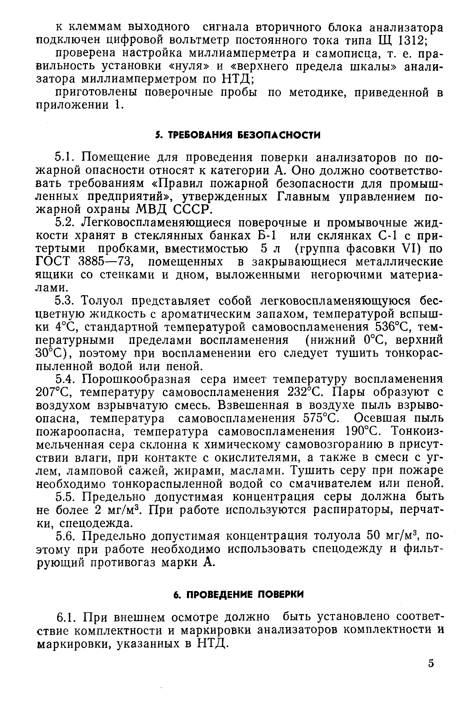 РД 50-290-81