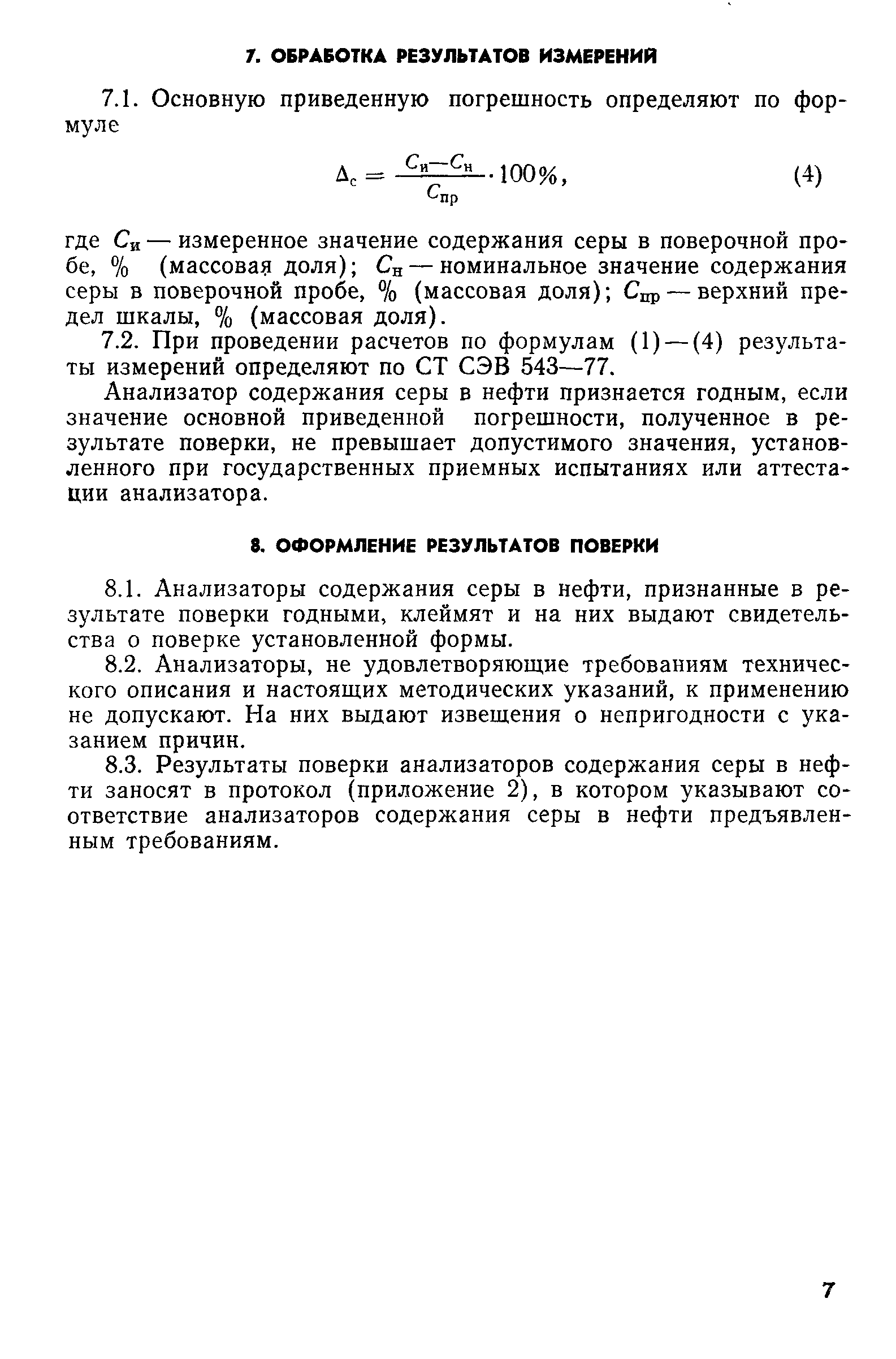 РД 50-290-81
