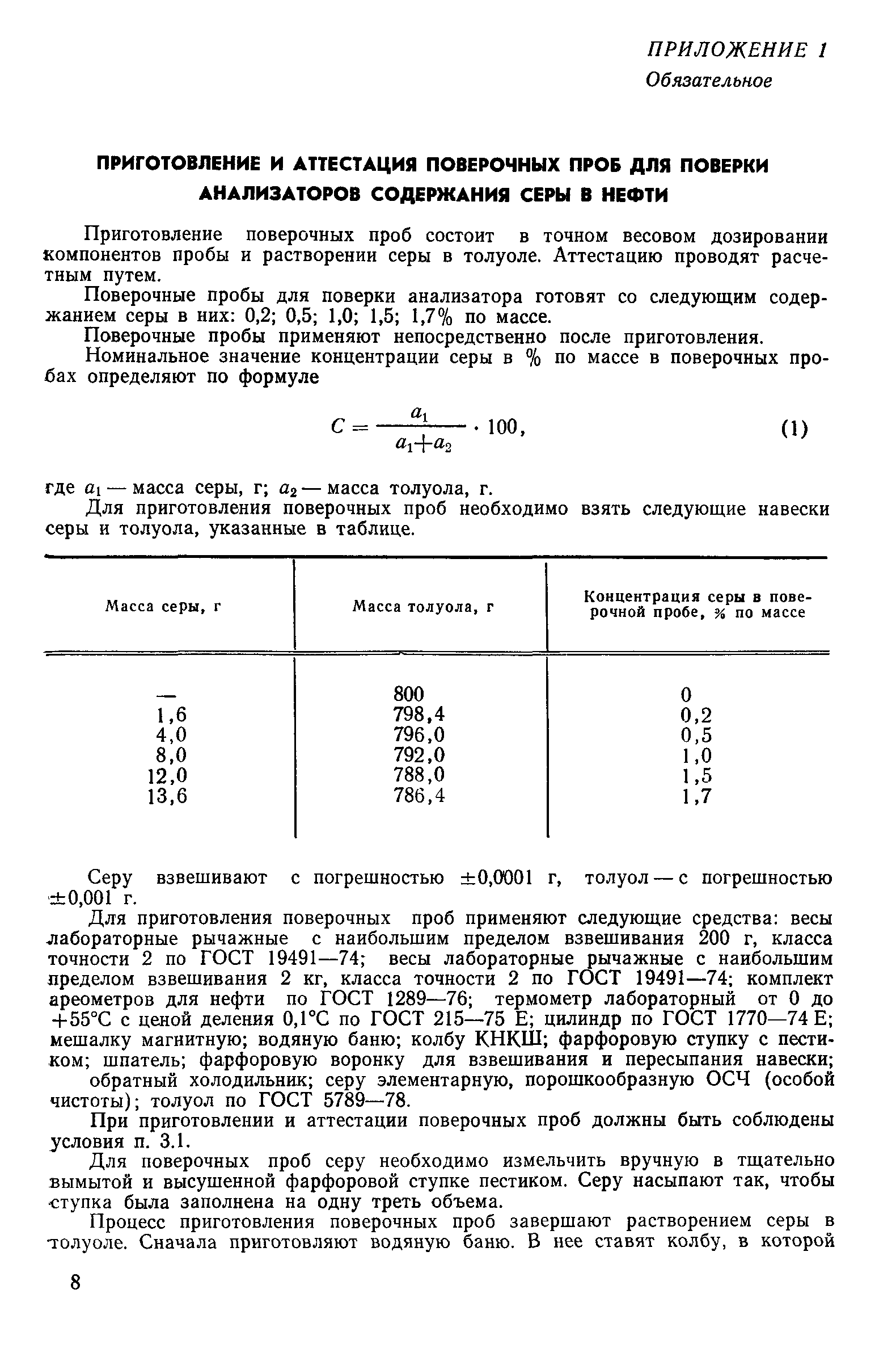 РД 50-290-81