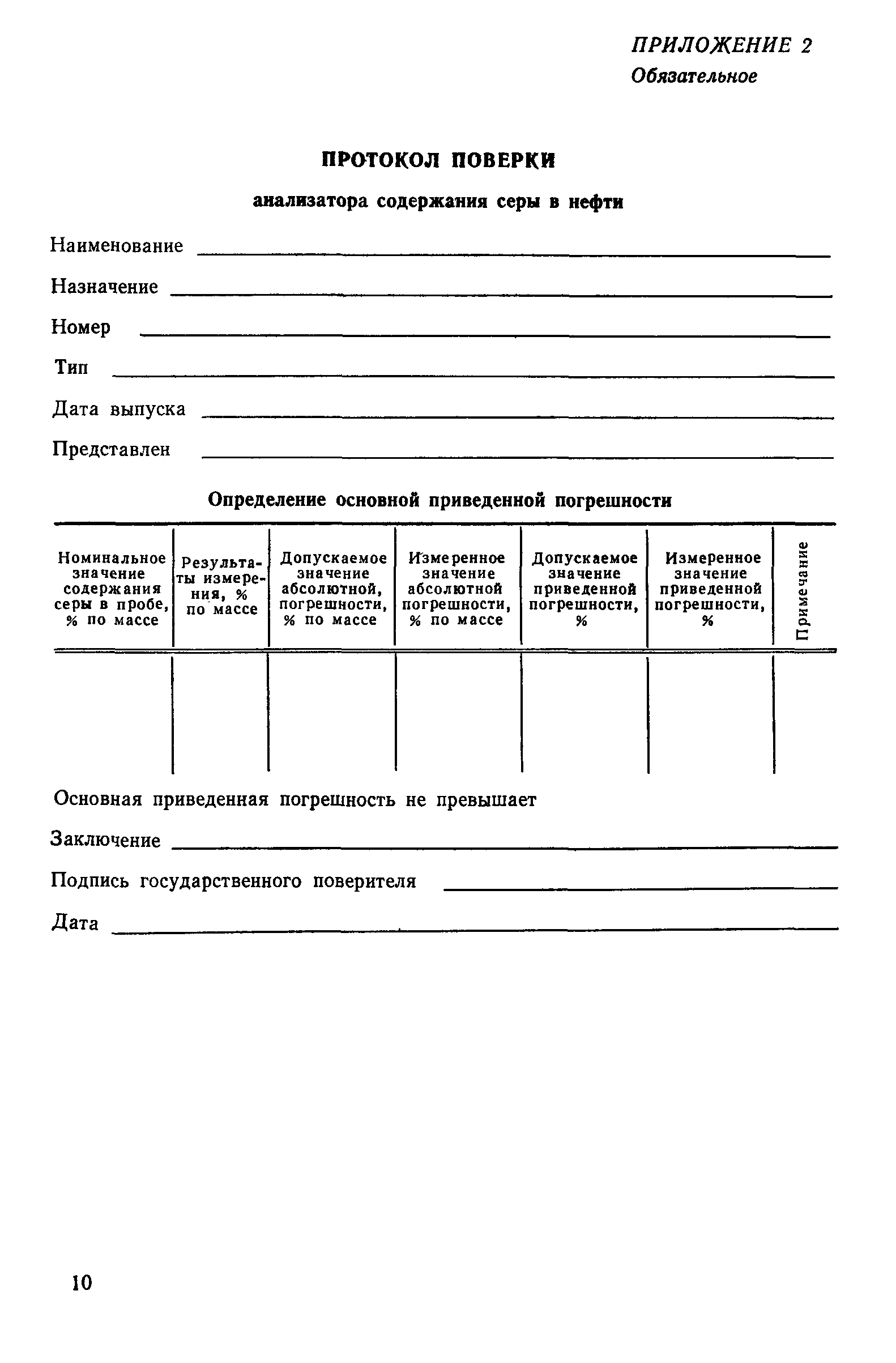 РД 50-290-81