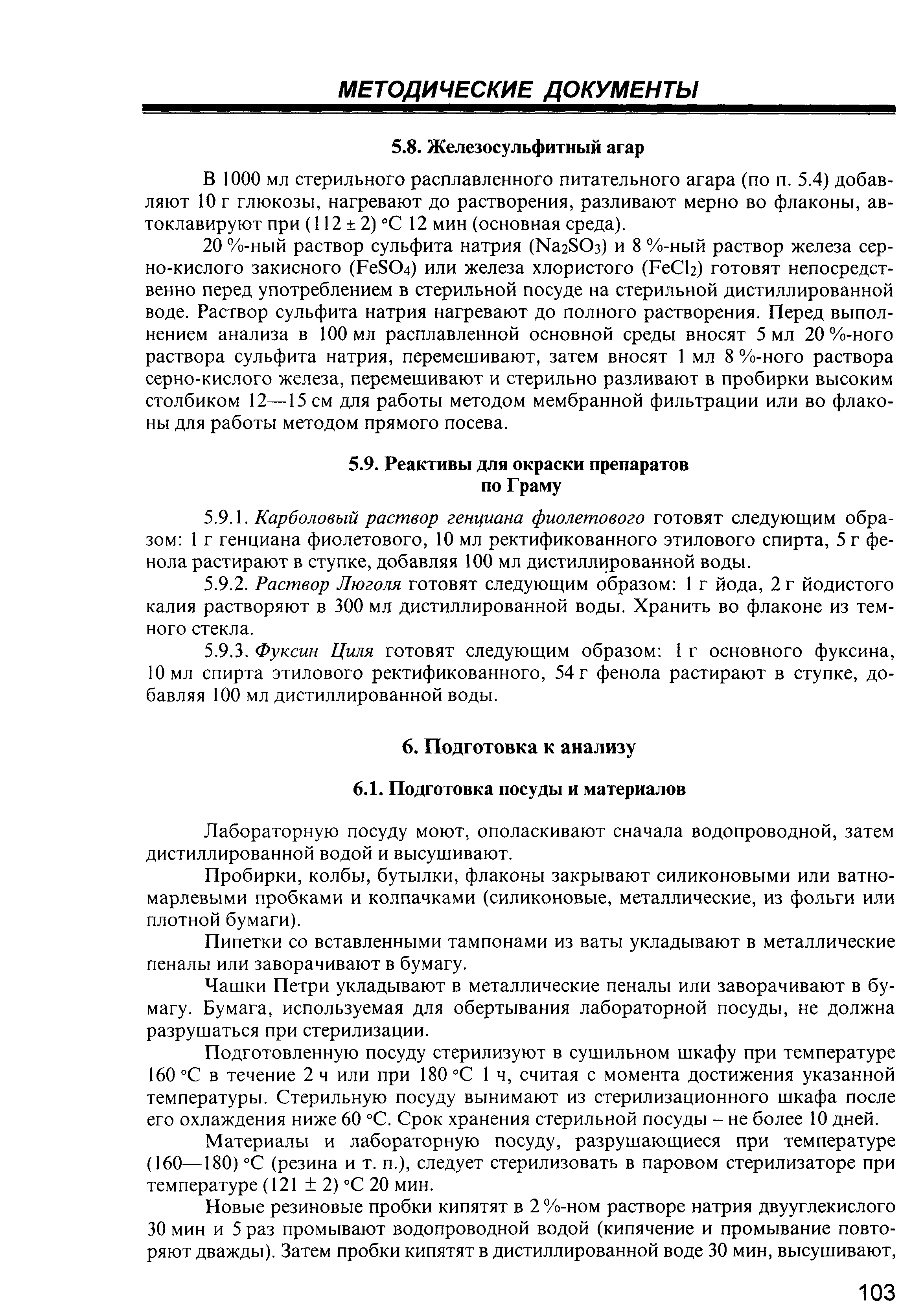 МУК 4.2.1018-01