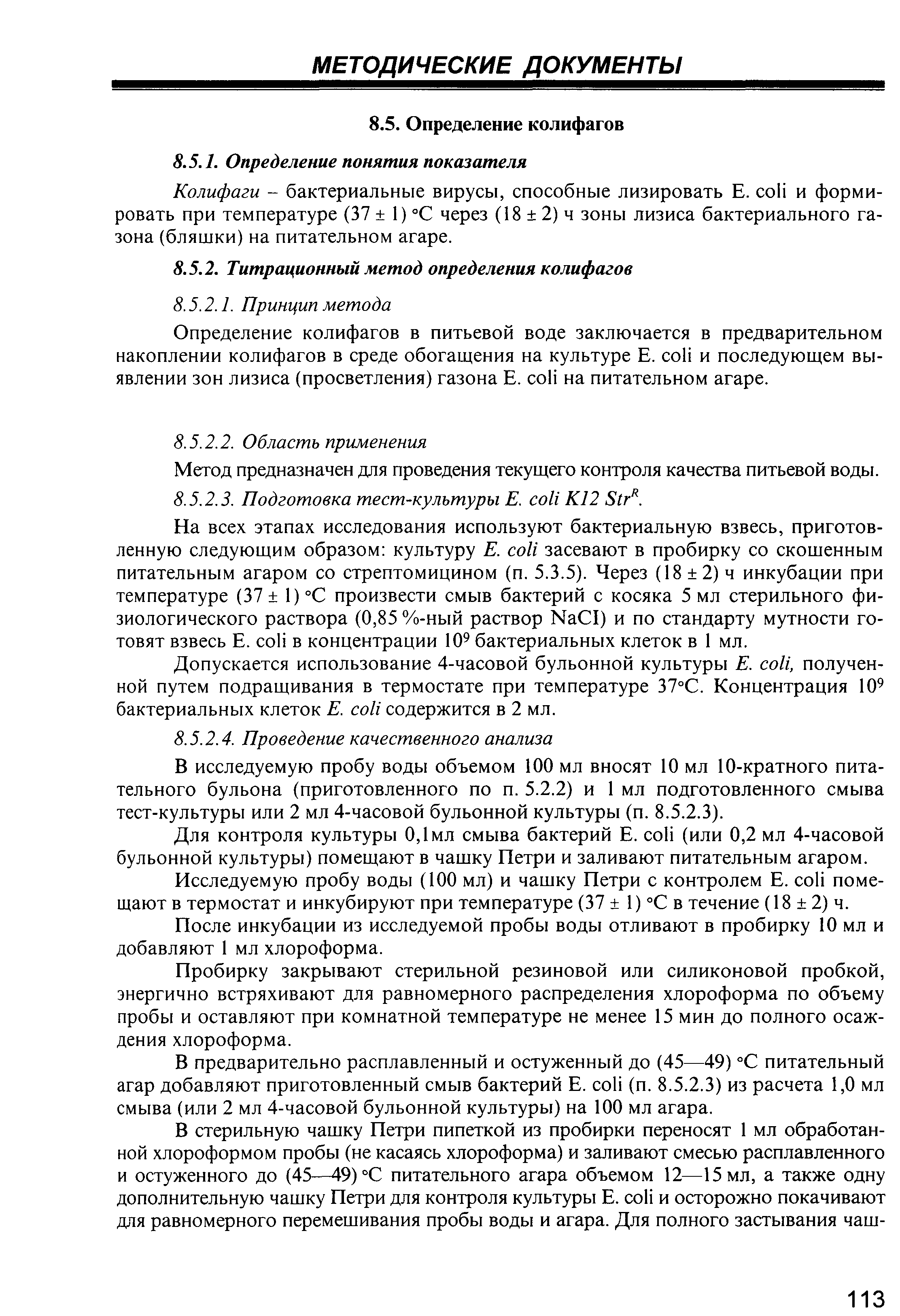 МУК 4.2.1018-01