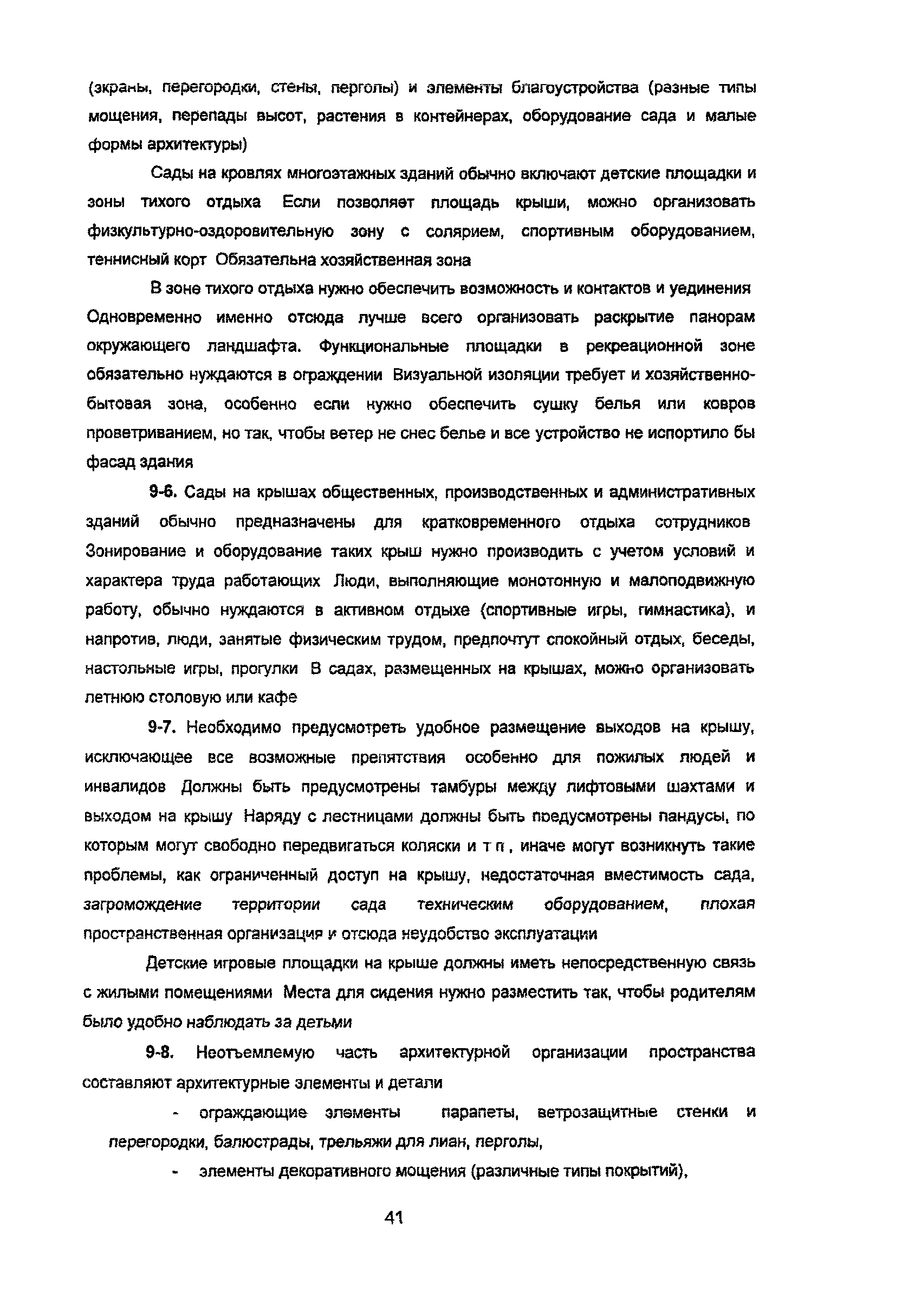 Рекомендации 