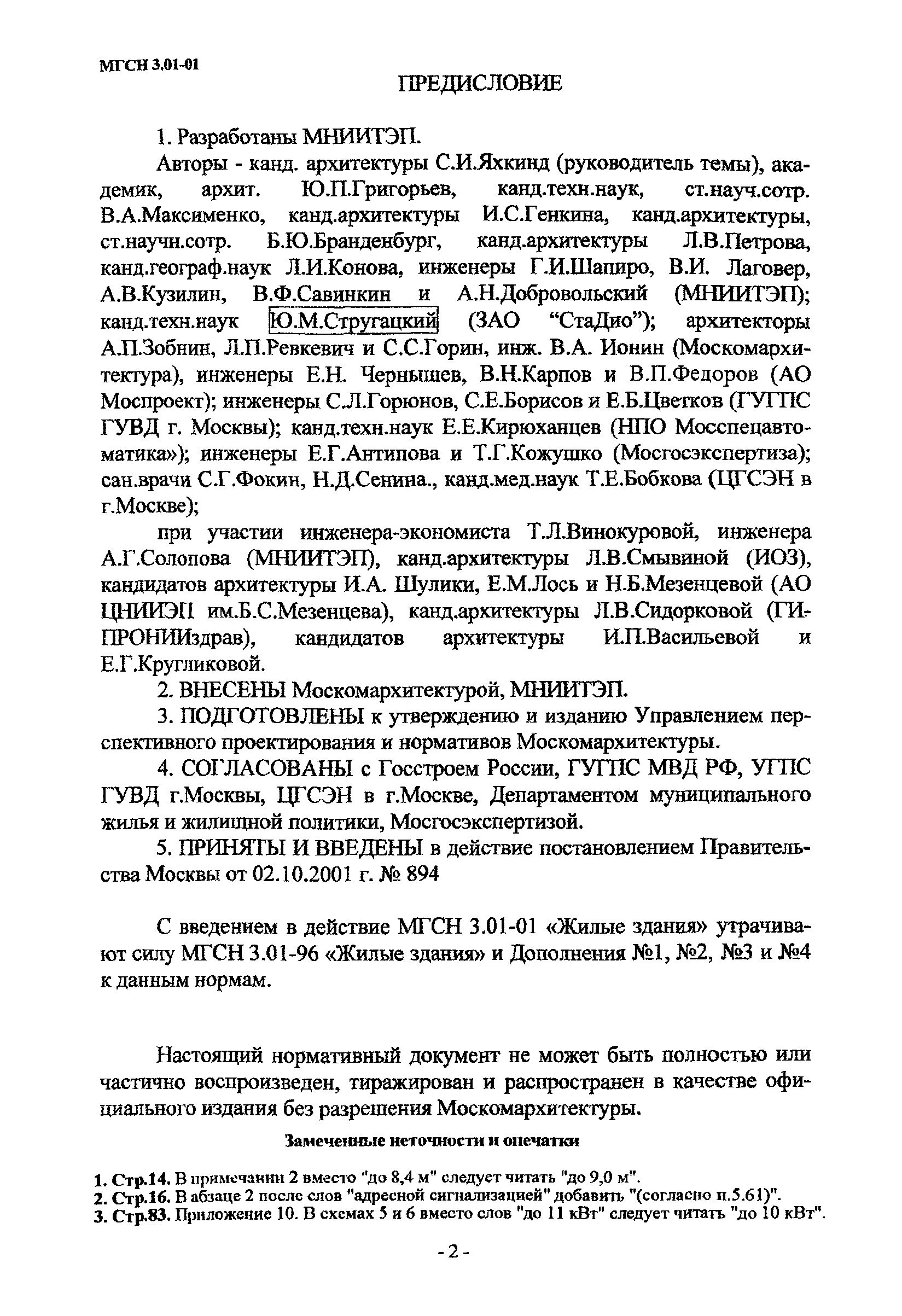 МГСН 3.01-01