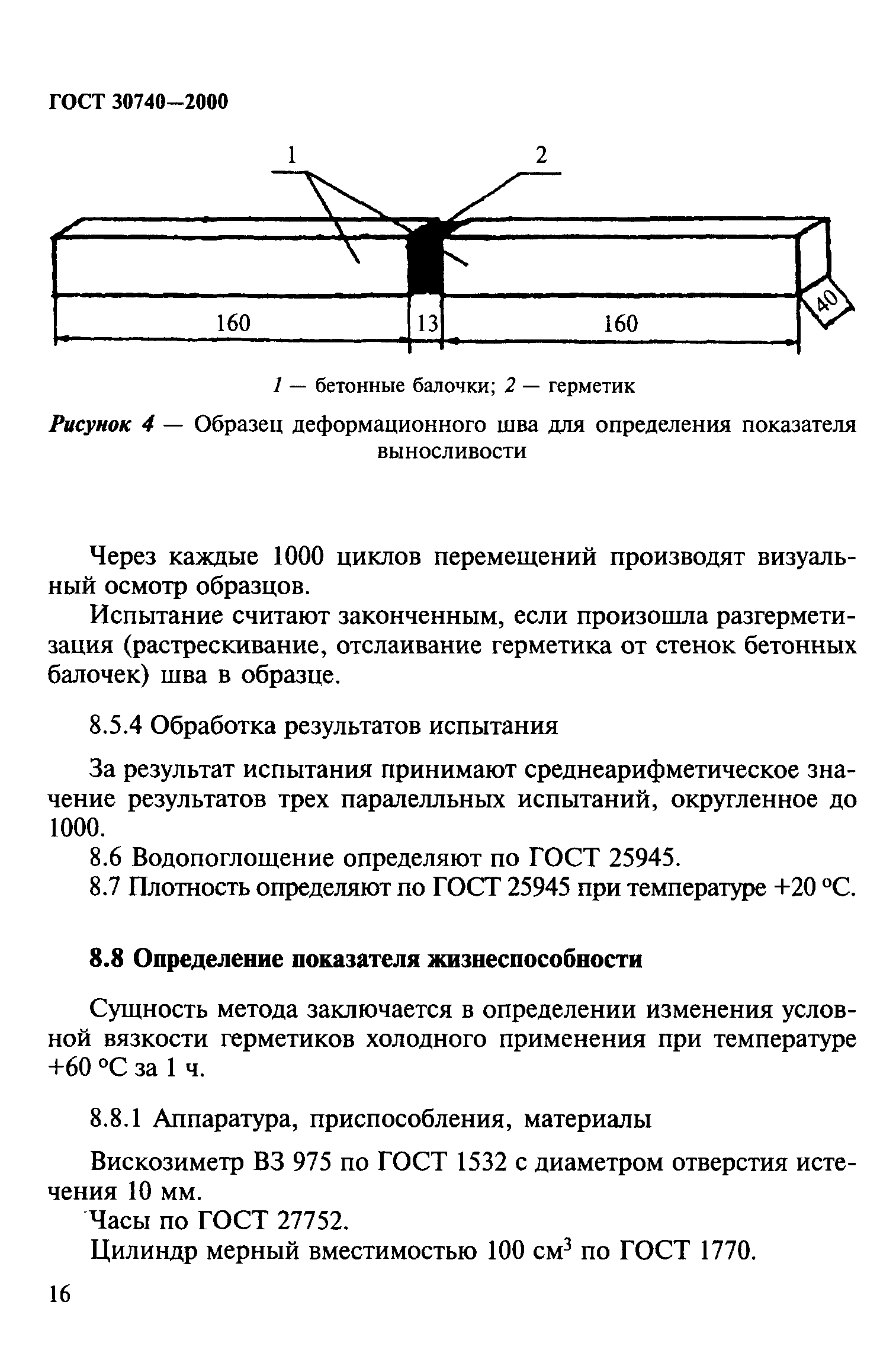 ГОСТ 30740-2000
