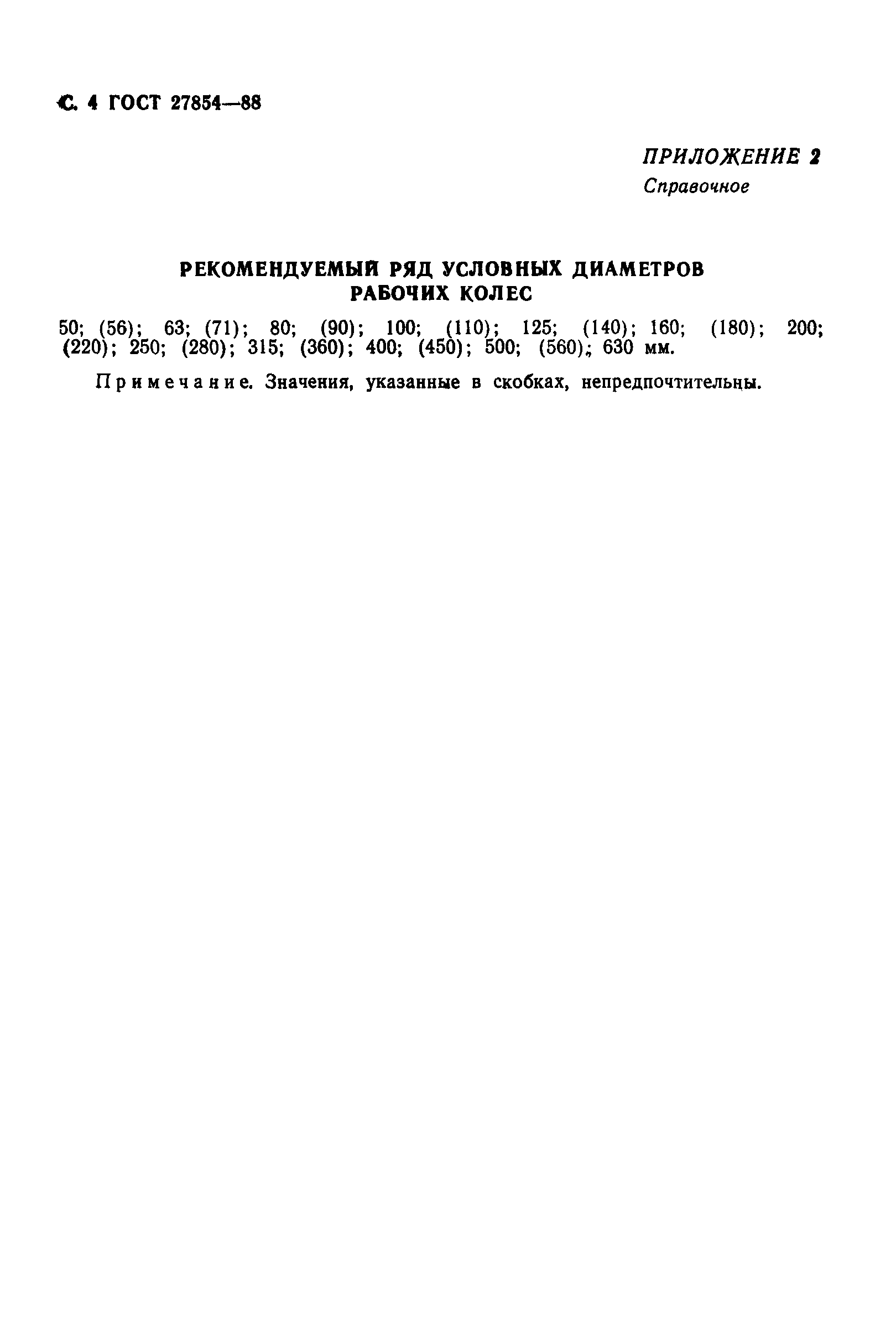 ГОСТ 27854-88