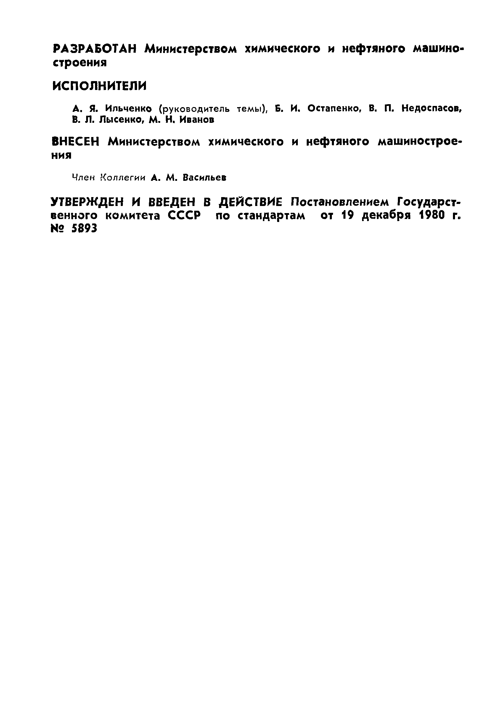 ГОСТ 24464-80