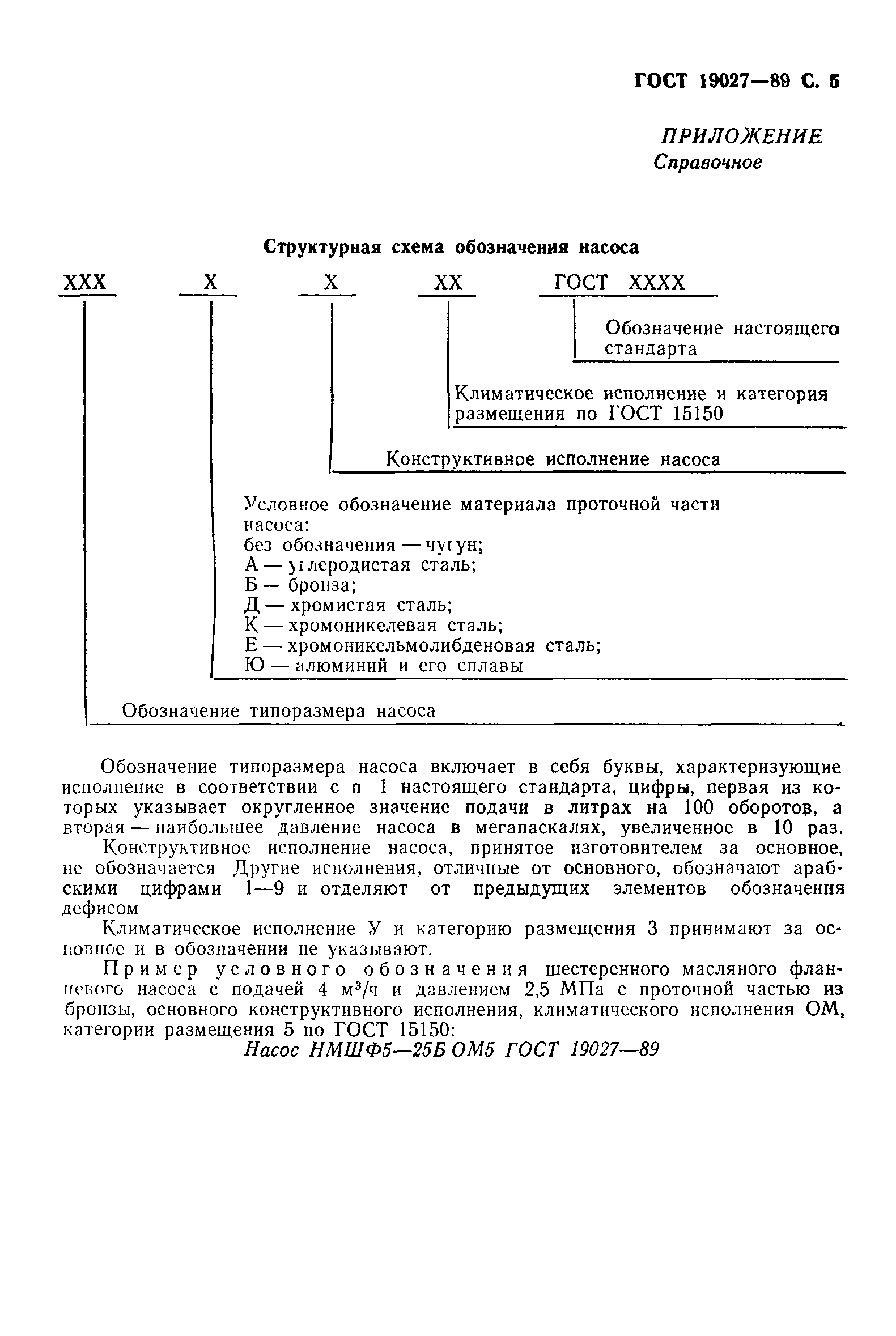 ГОСТ 19027-89