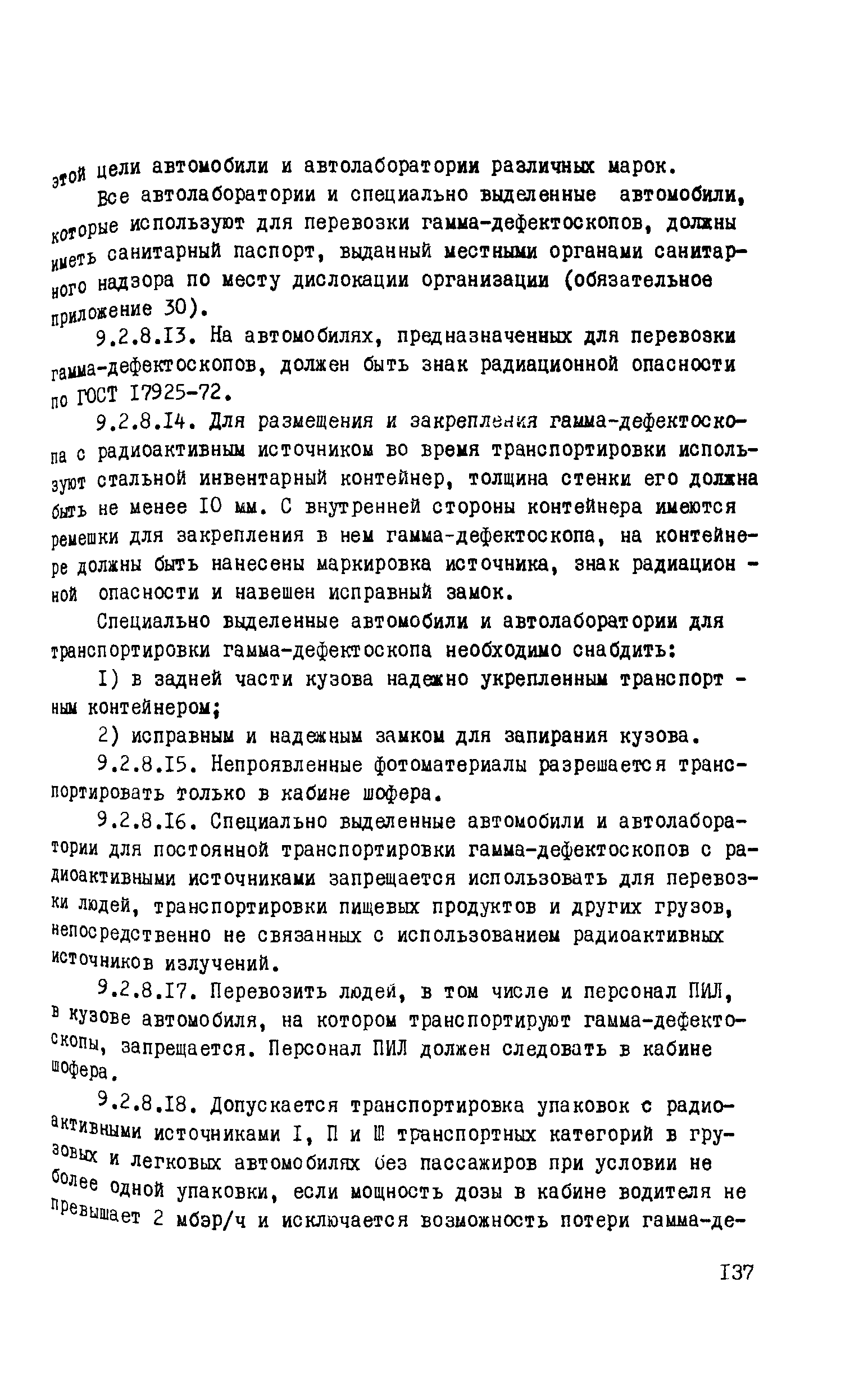 РД 102-011-89