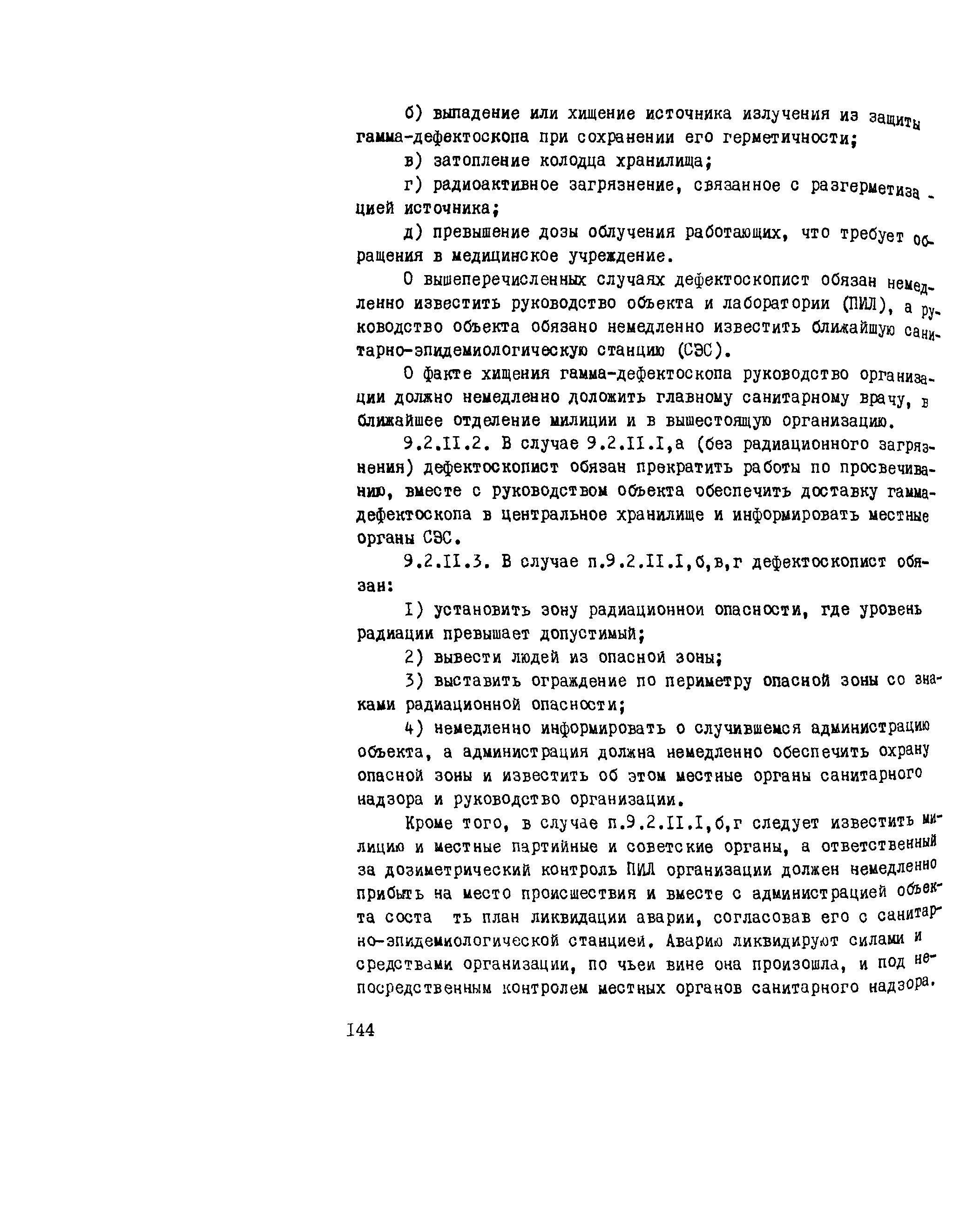 РД 102-011-89