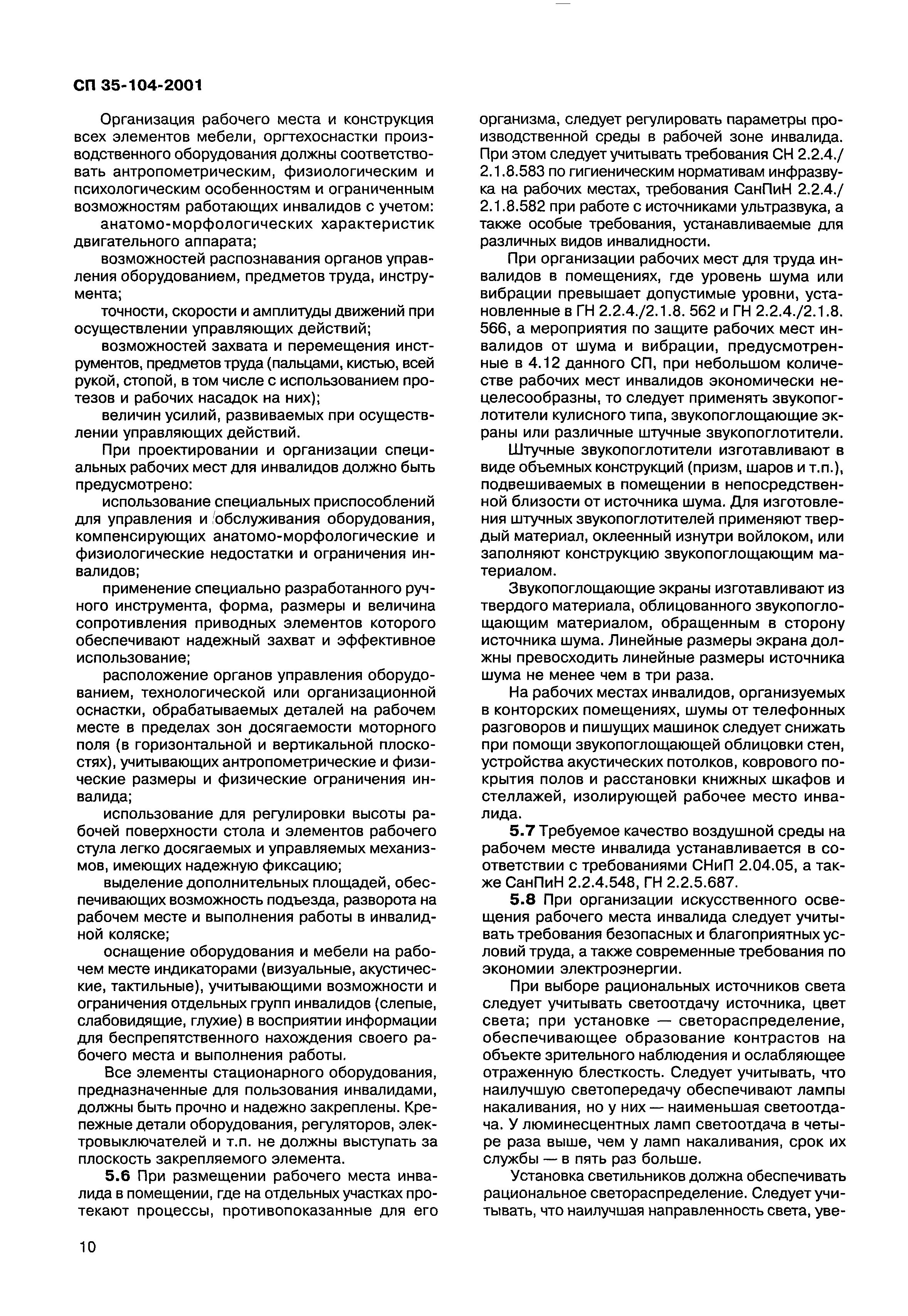 СП 35-104-2001
