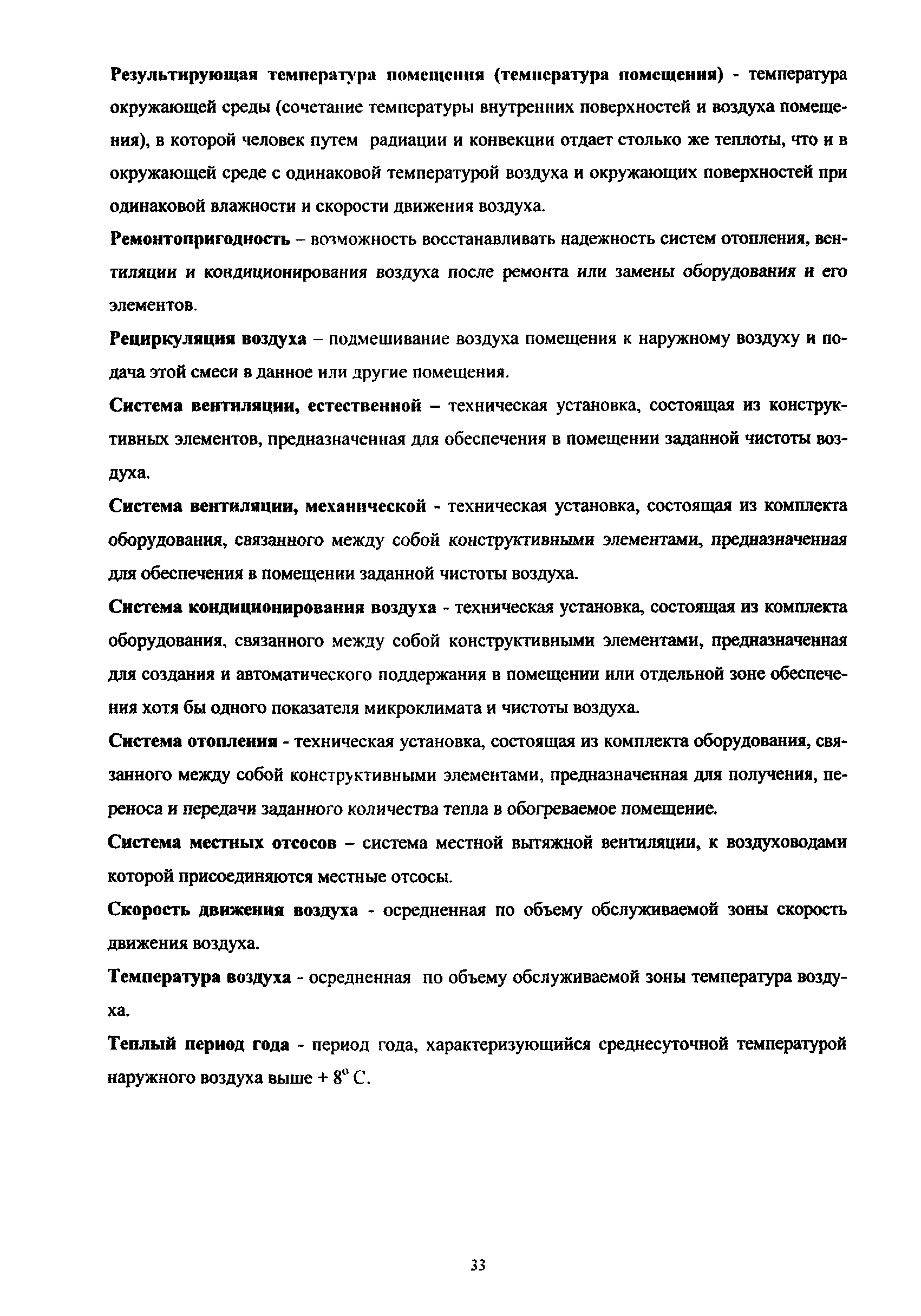 ТСН 41-302-2000