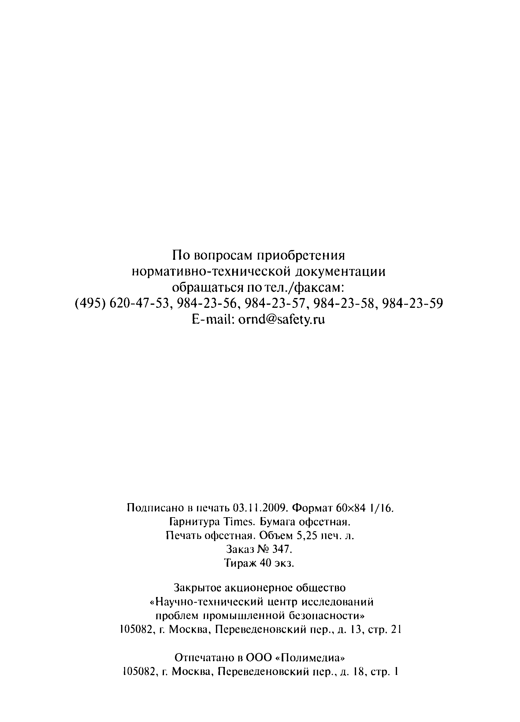 ПБ 03-372-00