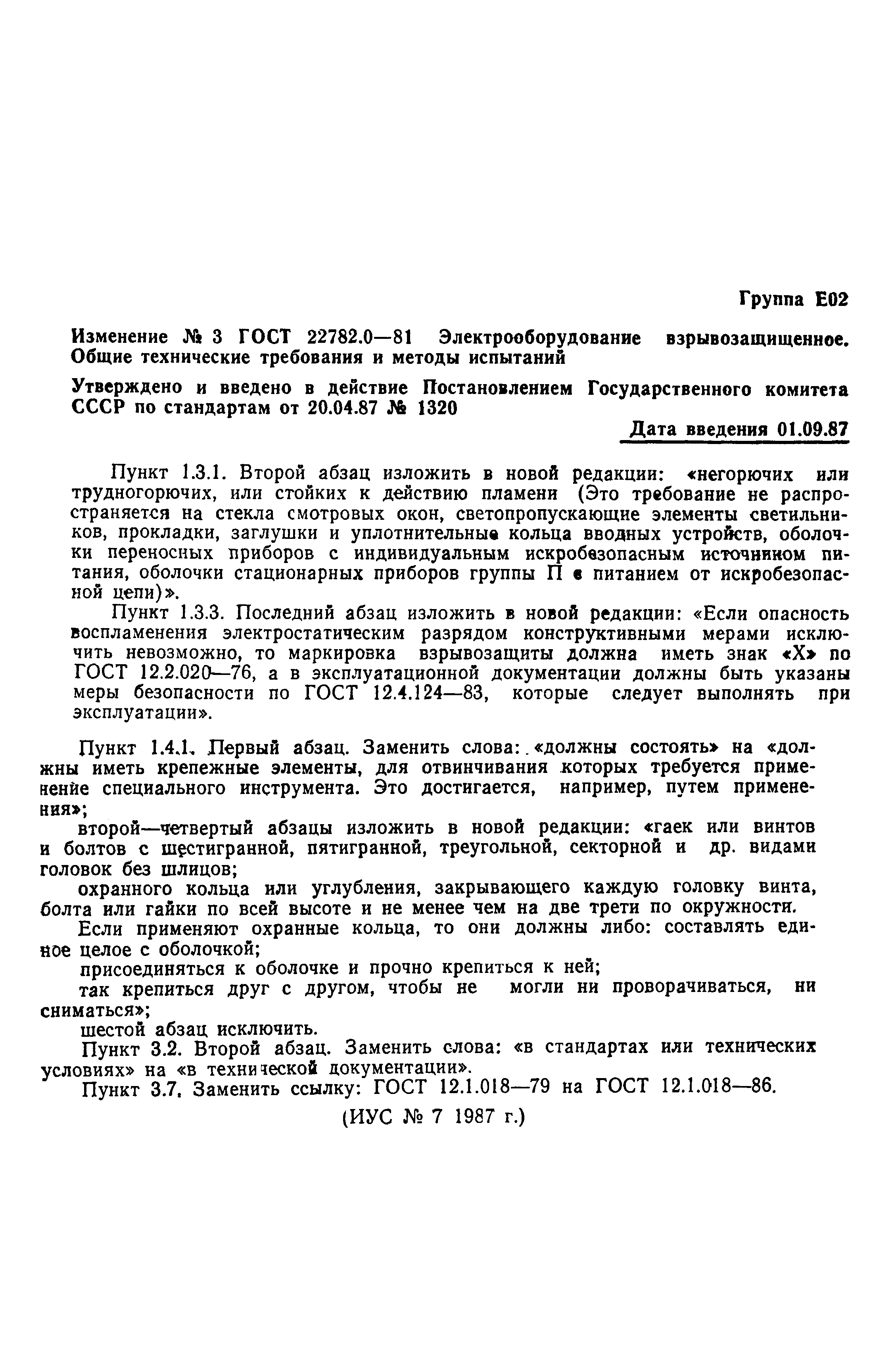 ГОСТ 22782.0-81