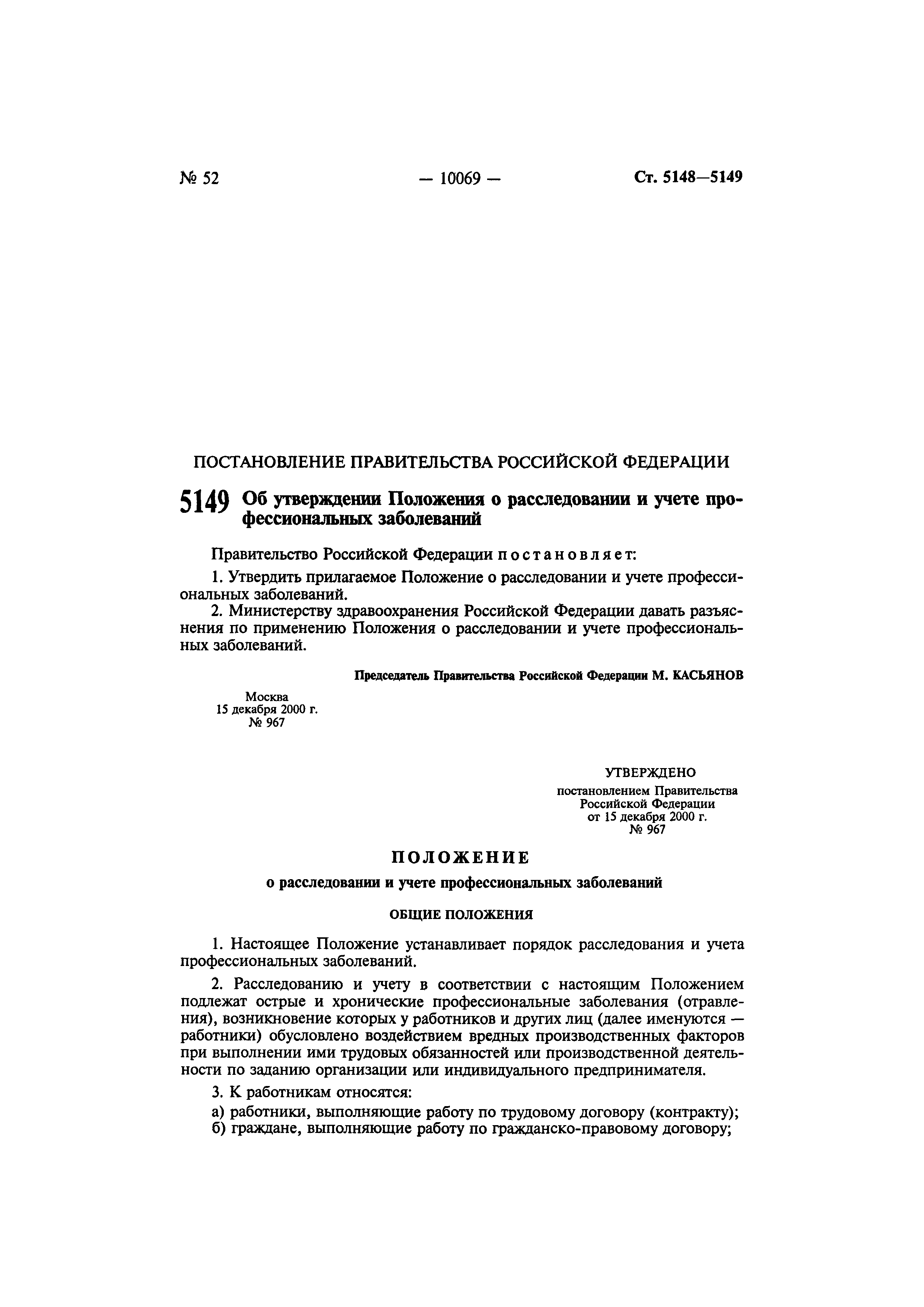 Постановление 967