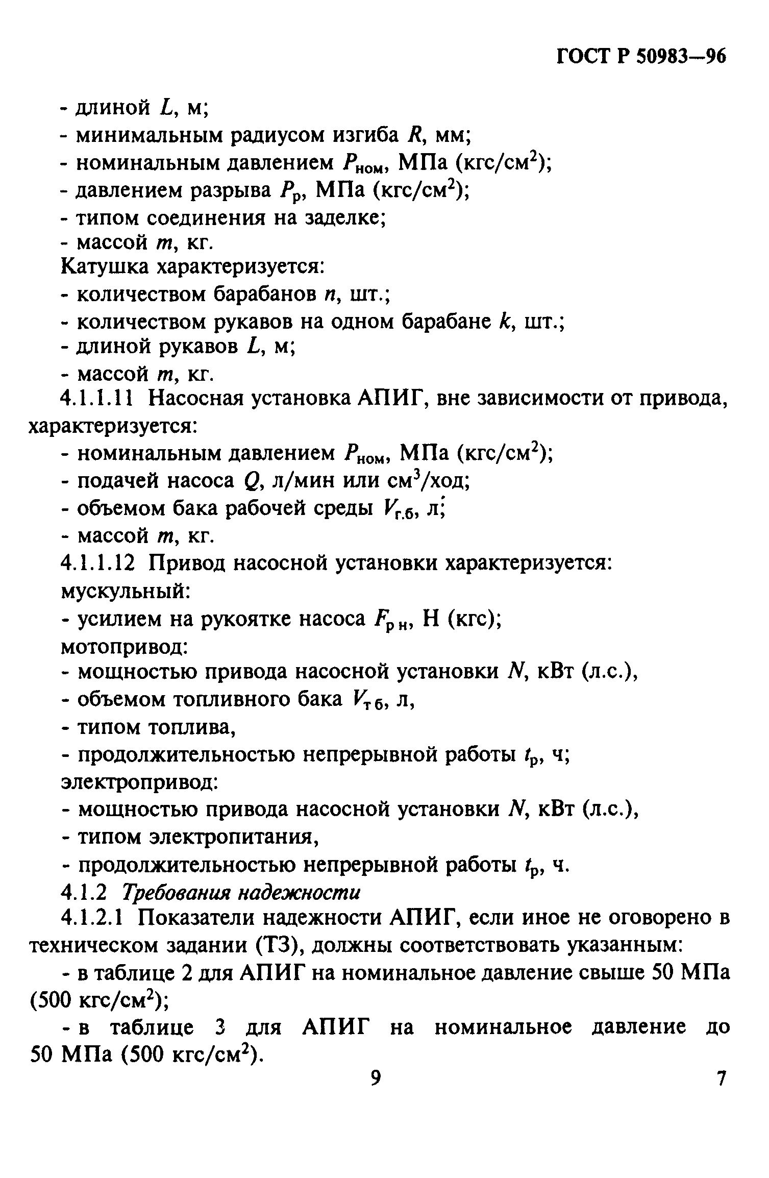 ГОСТ Р 50983-96