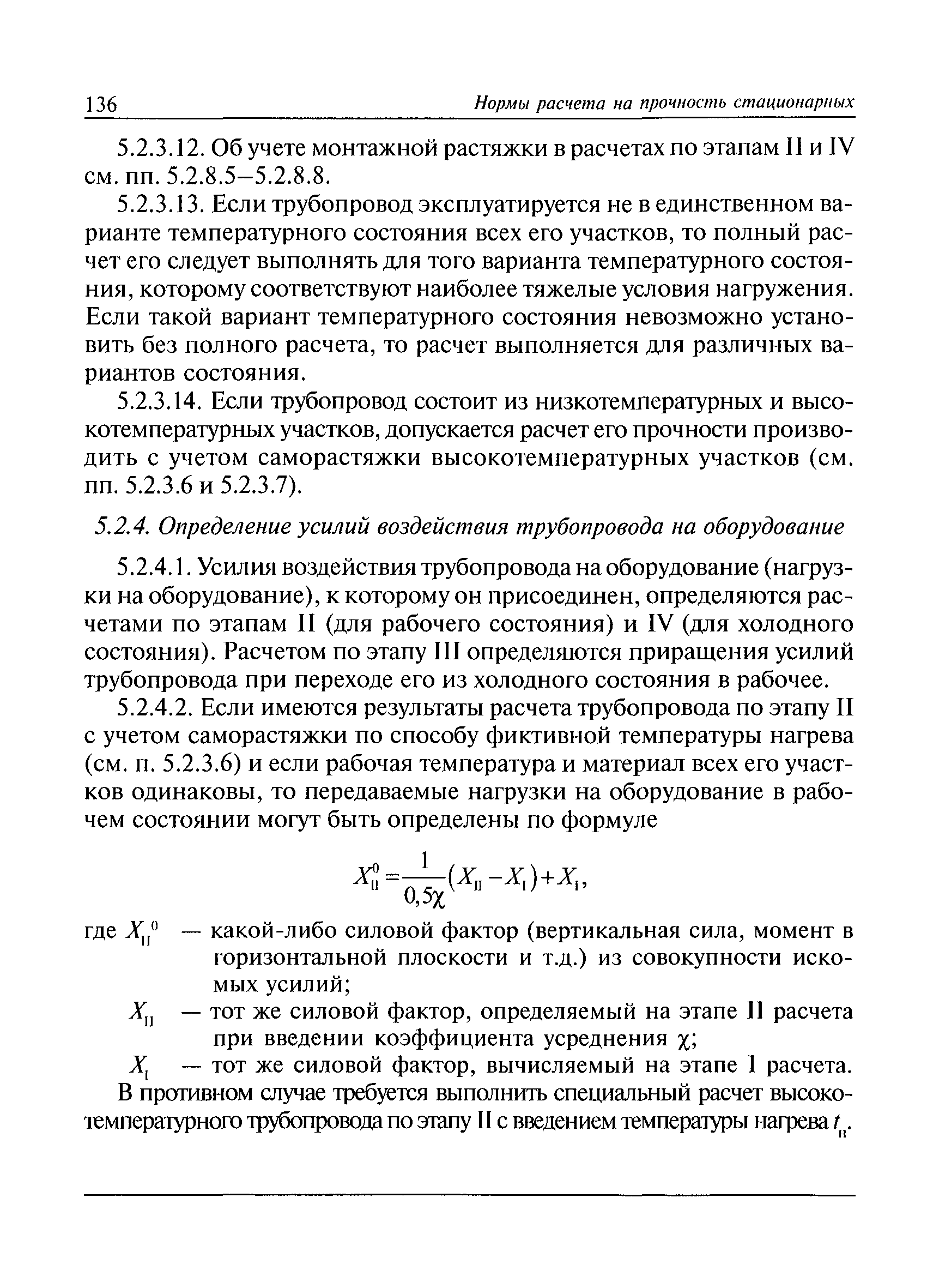 РД 10-249-98