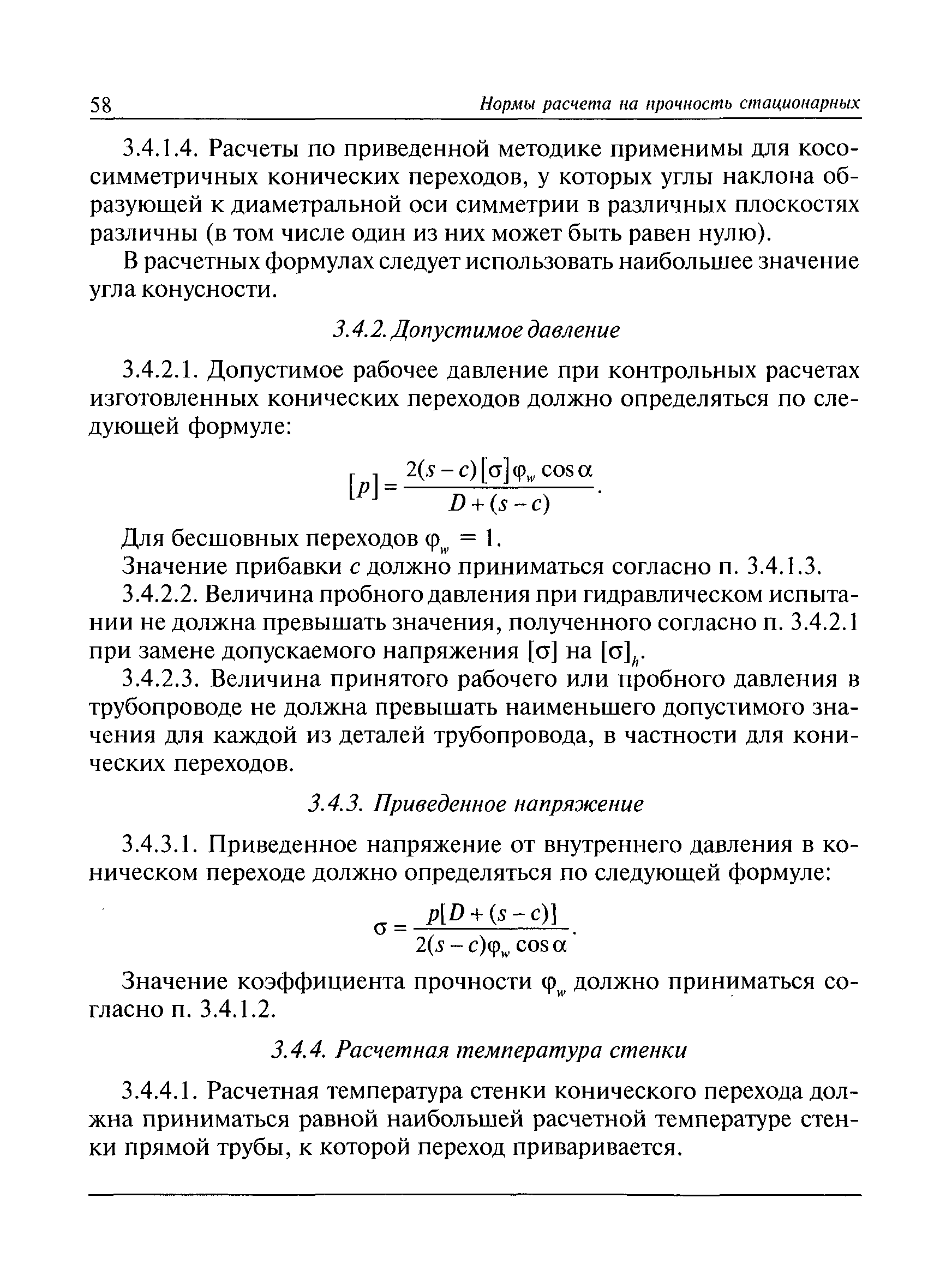 РД 10-249-98