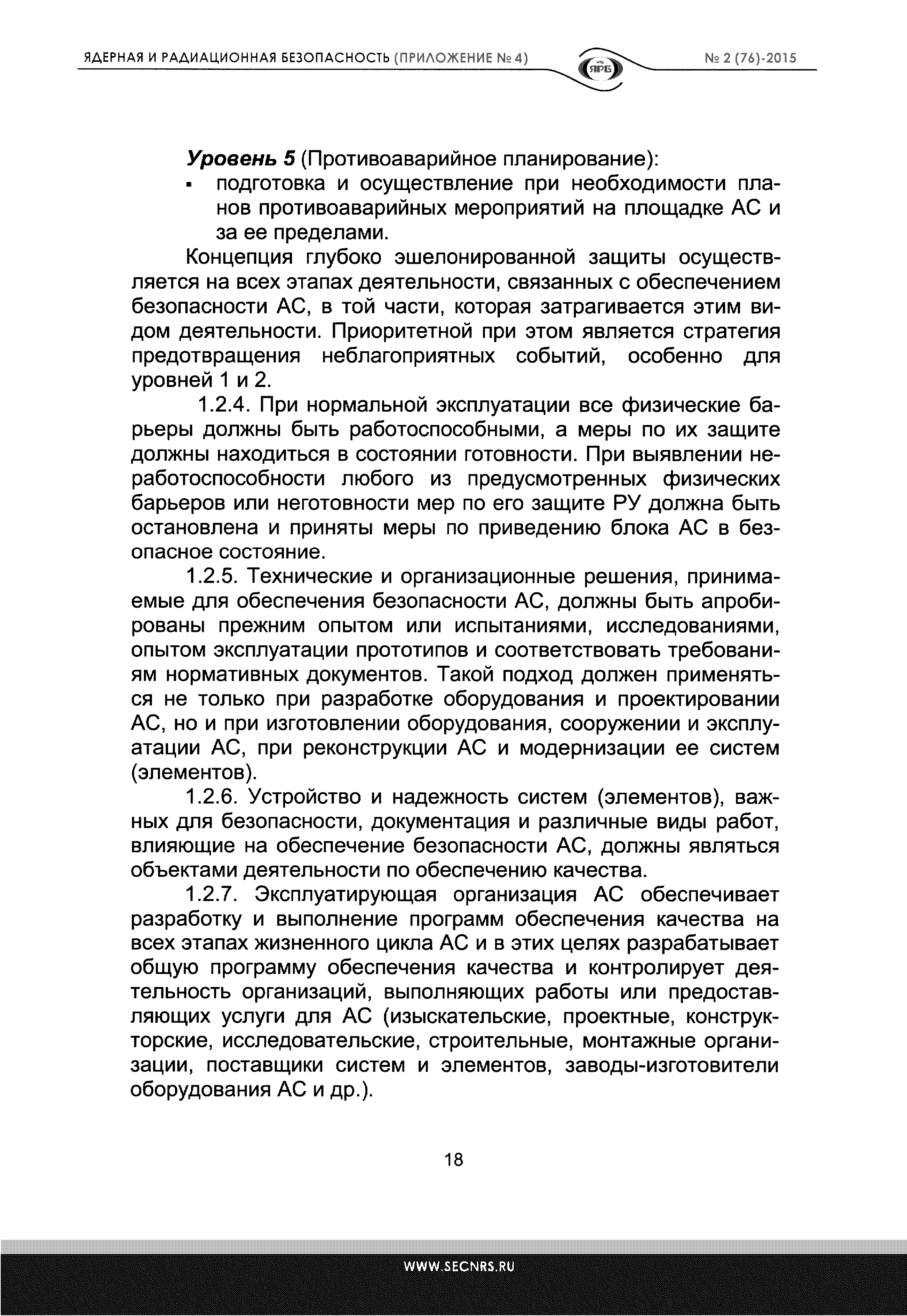 ПНАЭ Г-01-011-97