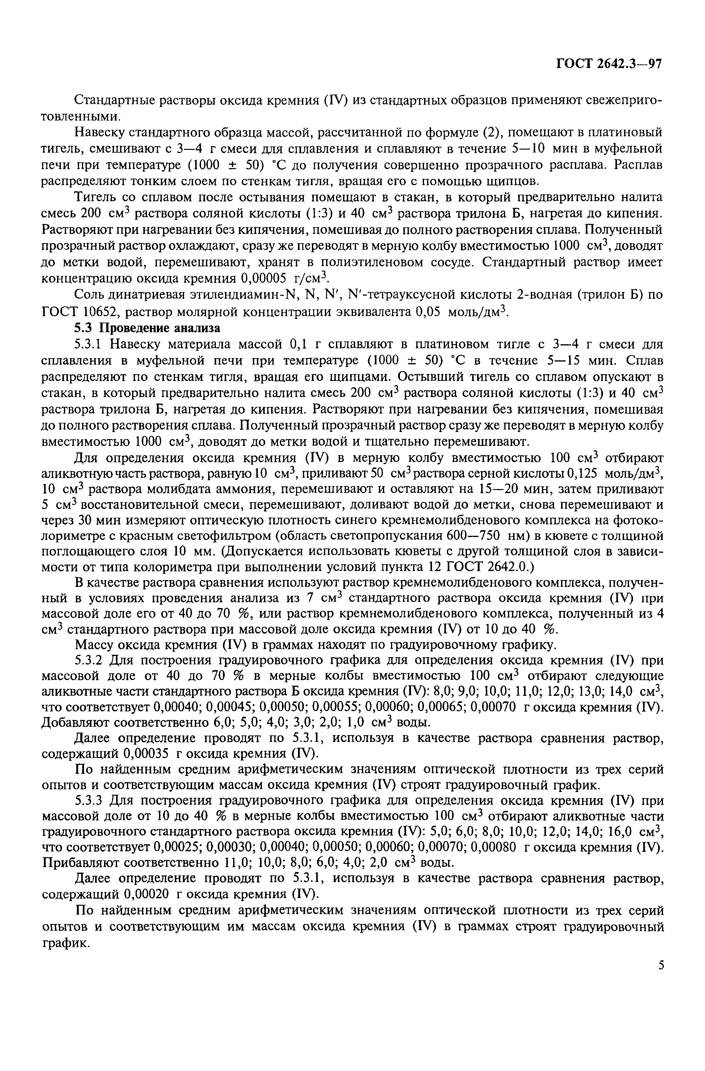 ГОСТ 2642.3-97
