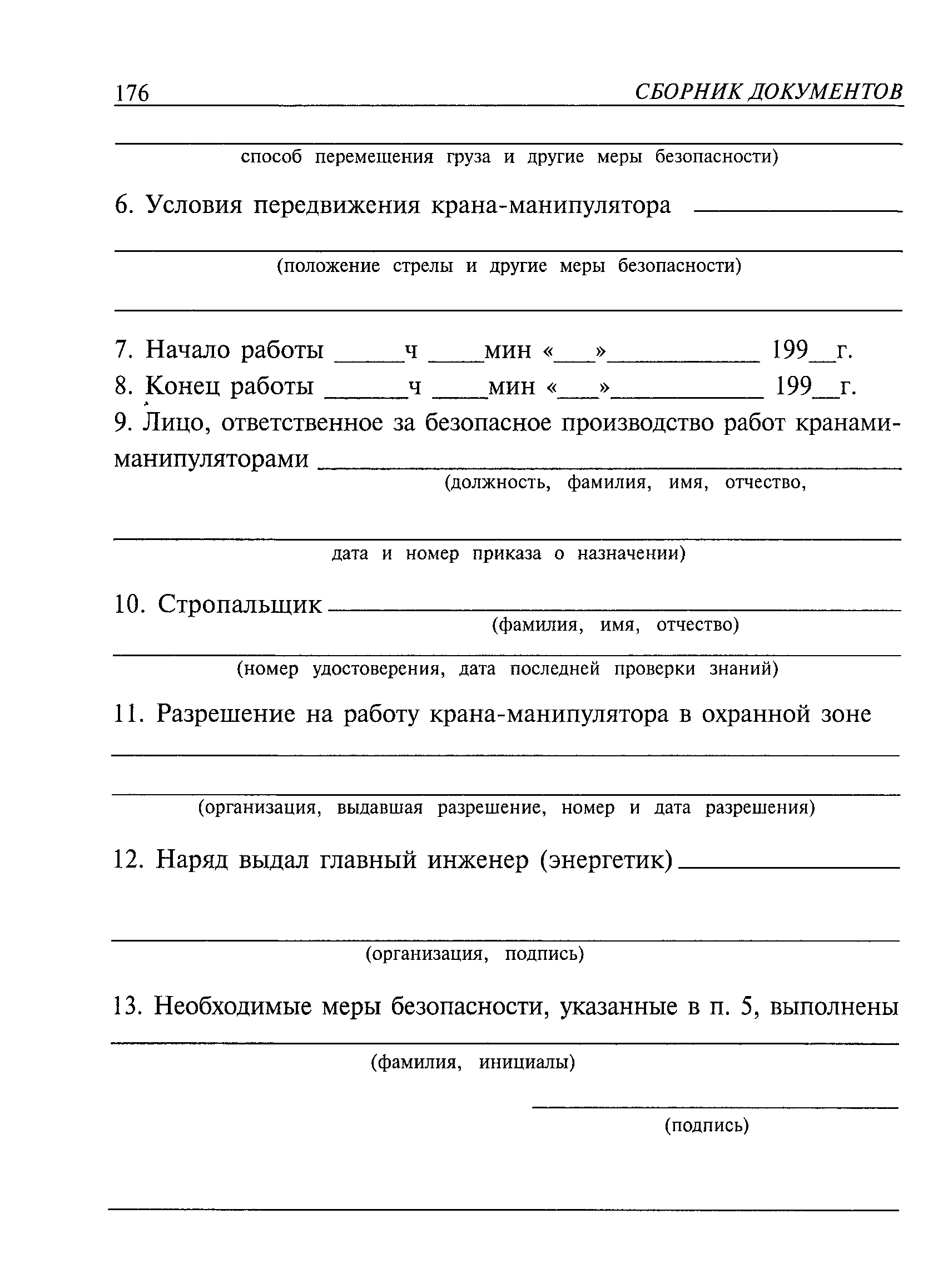 ПБ 10-257-98