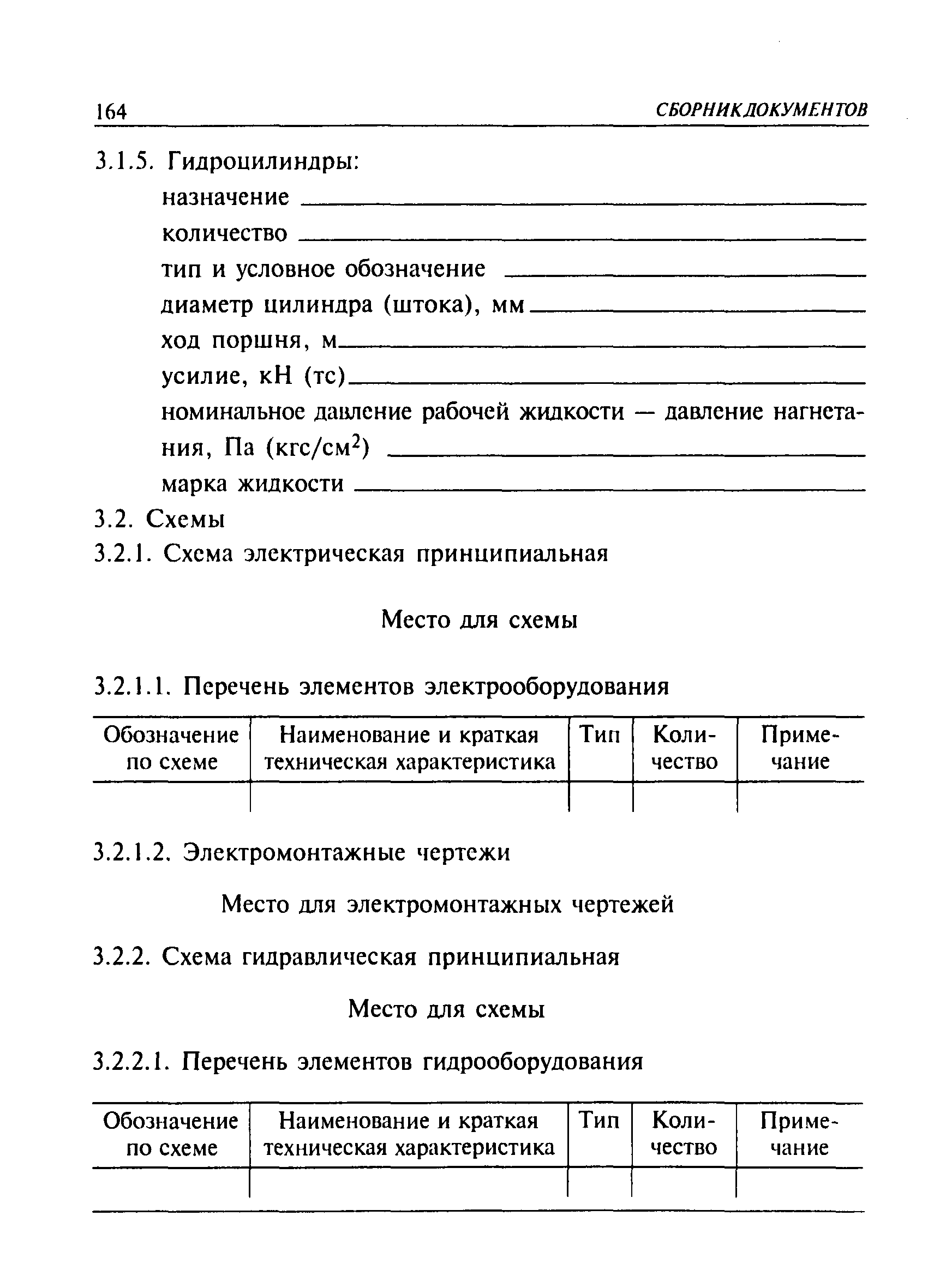ПБ 10-382-00