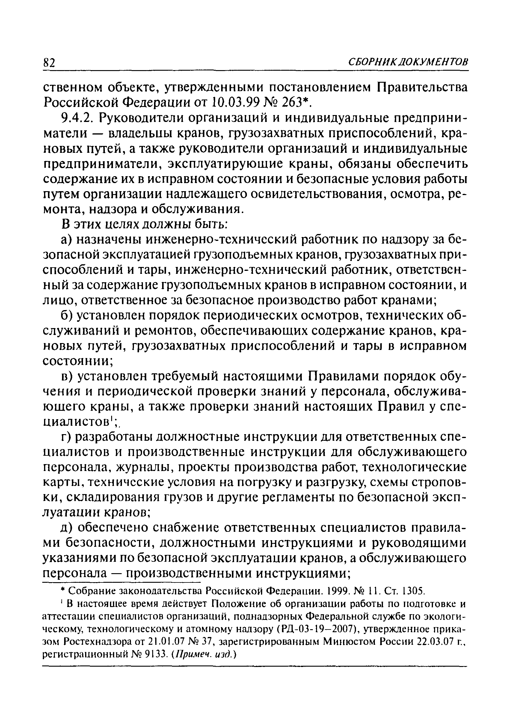 ПБ 10-382-00
