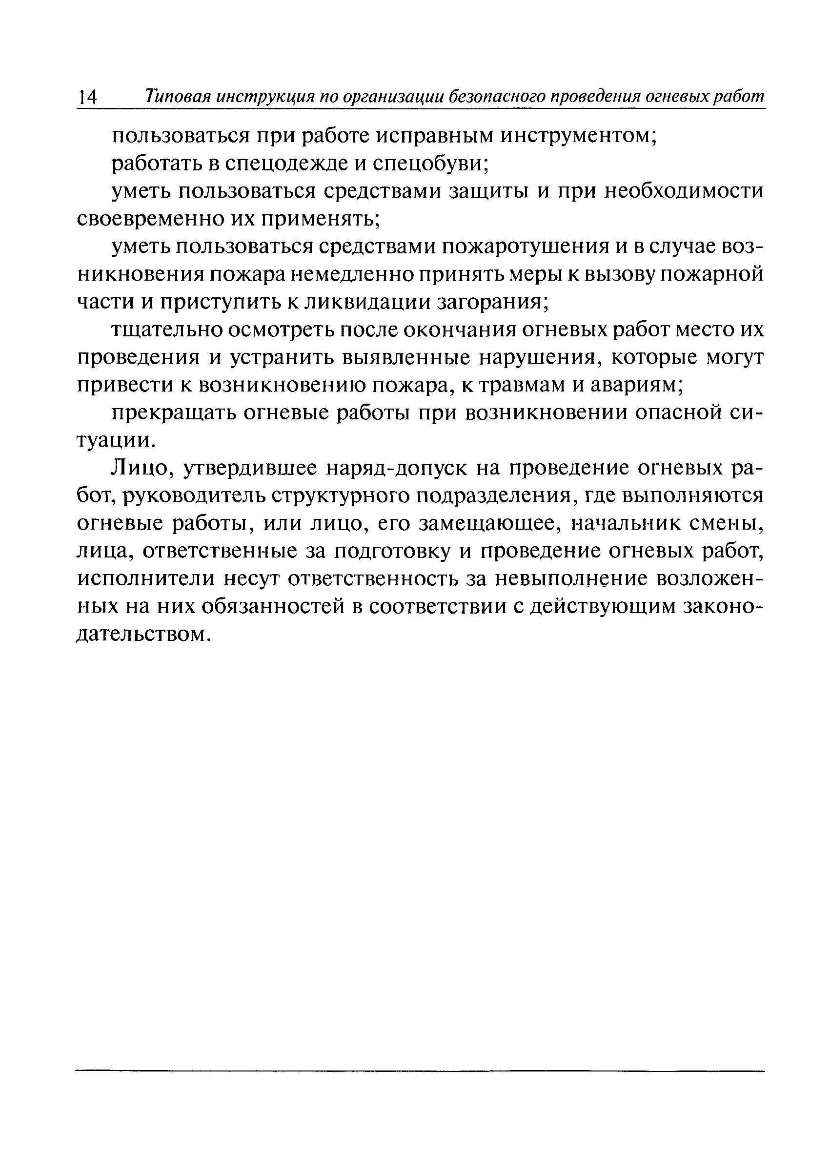 РД 09-364-00