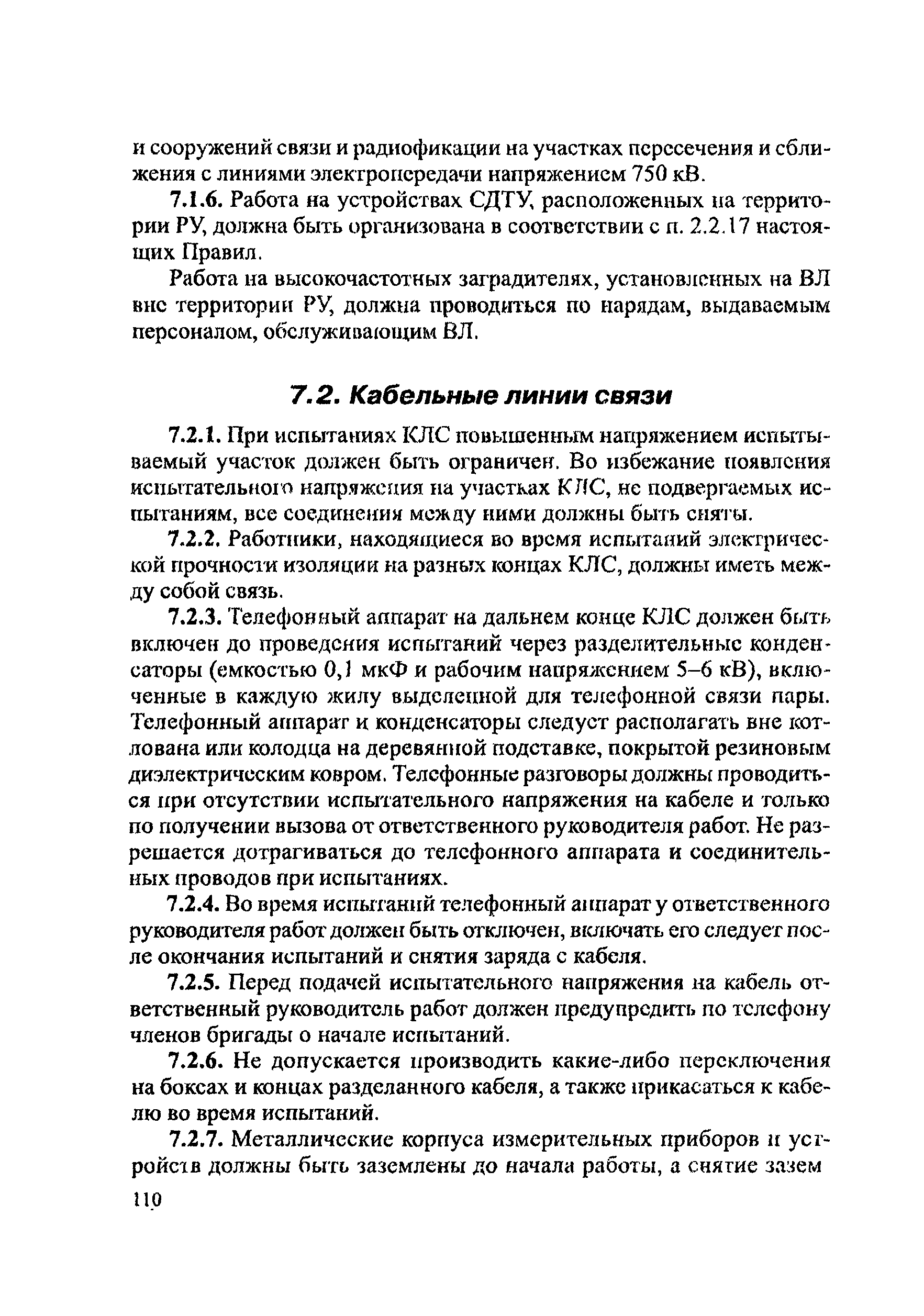 ПОТ Р М-016-2001
