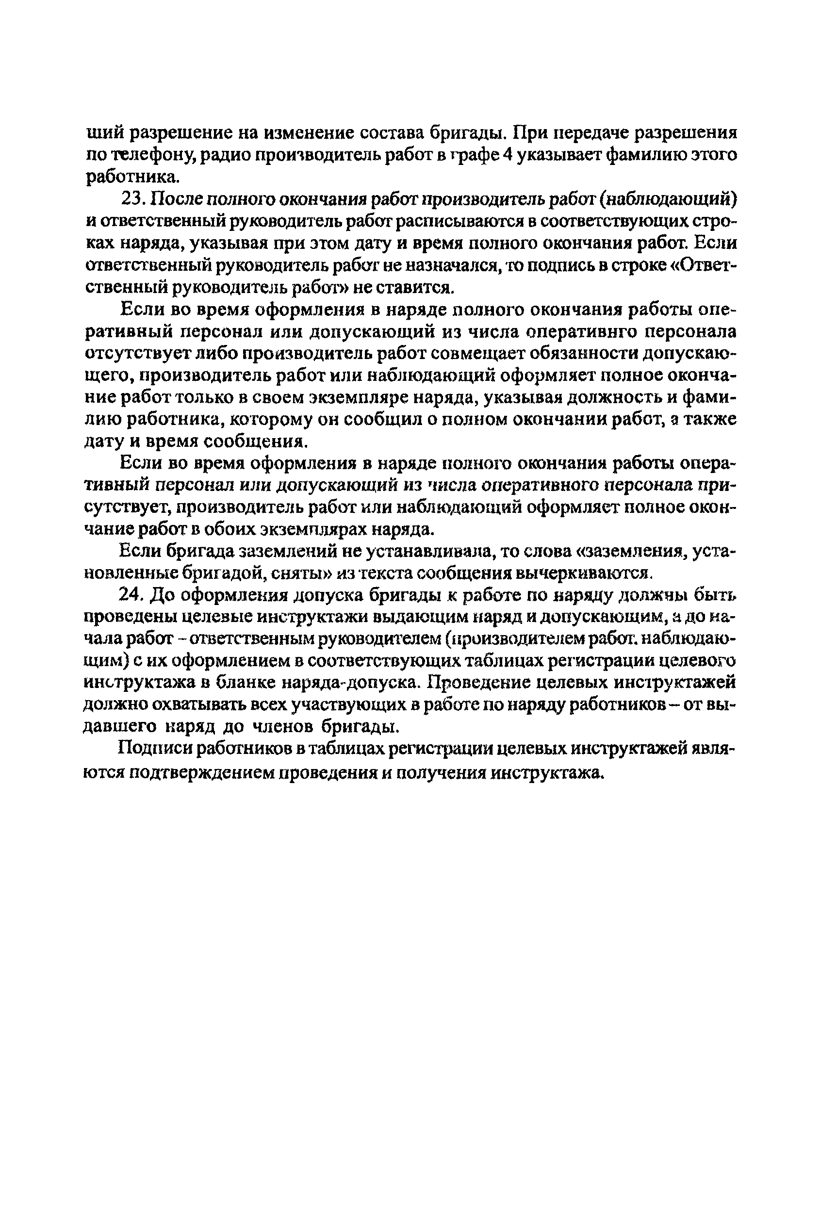 ПОТ Р М-016-2001