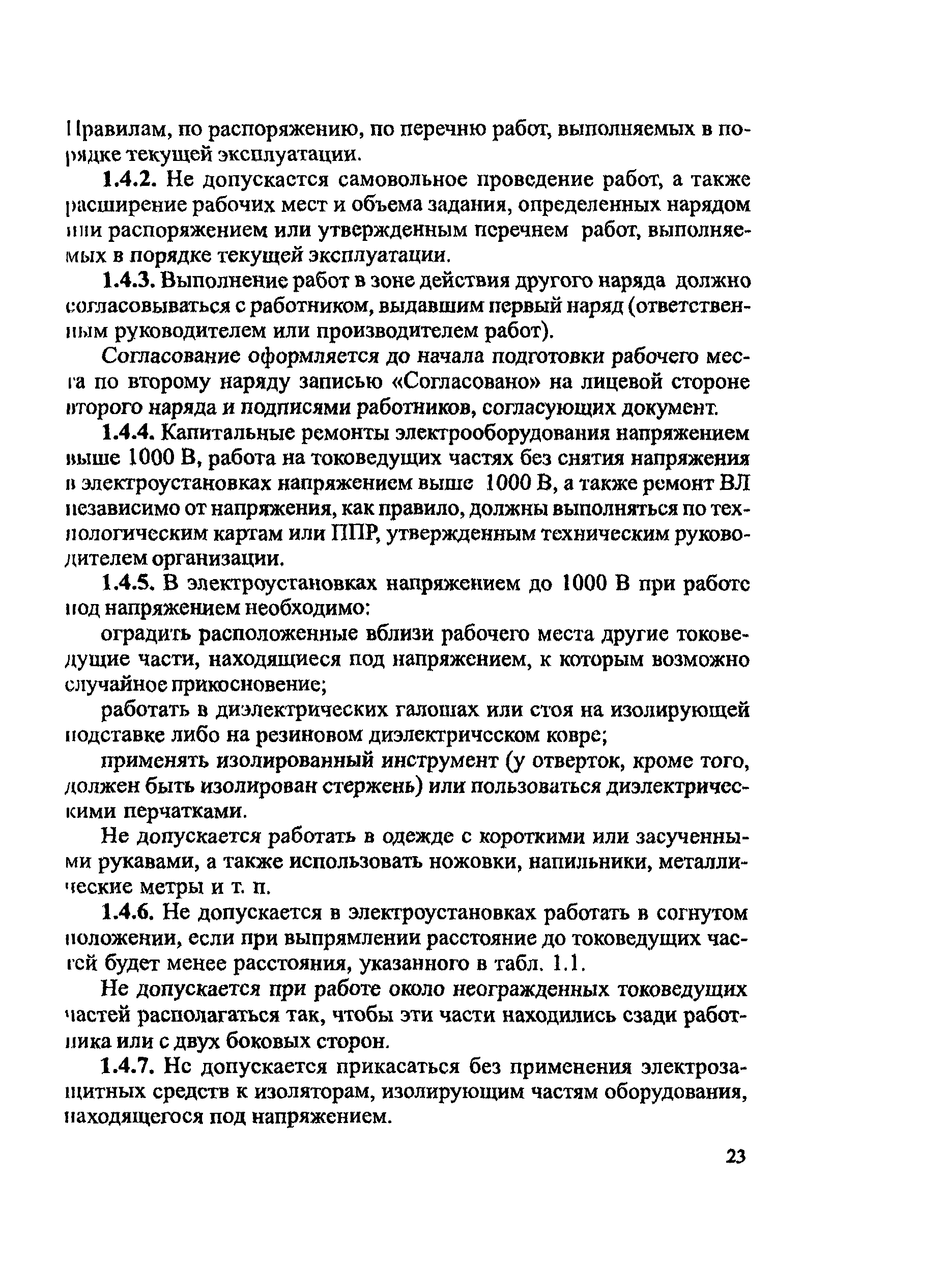 ПОТ Р М-016-2001