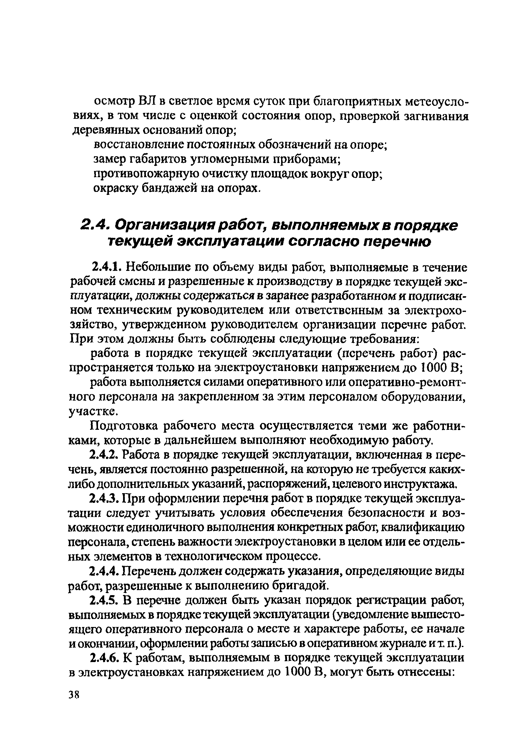 ПОТ Р М-016-2001