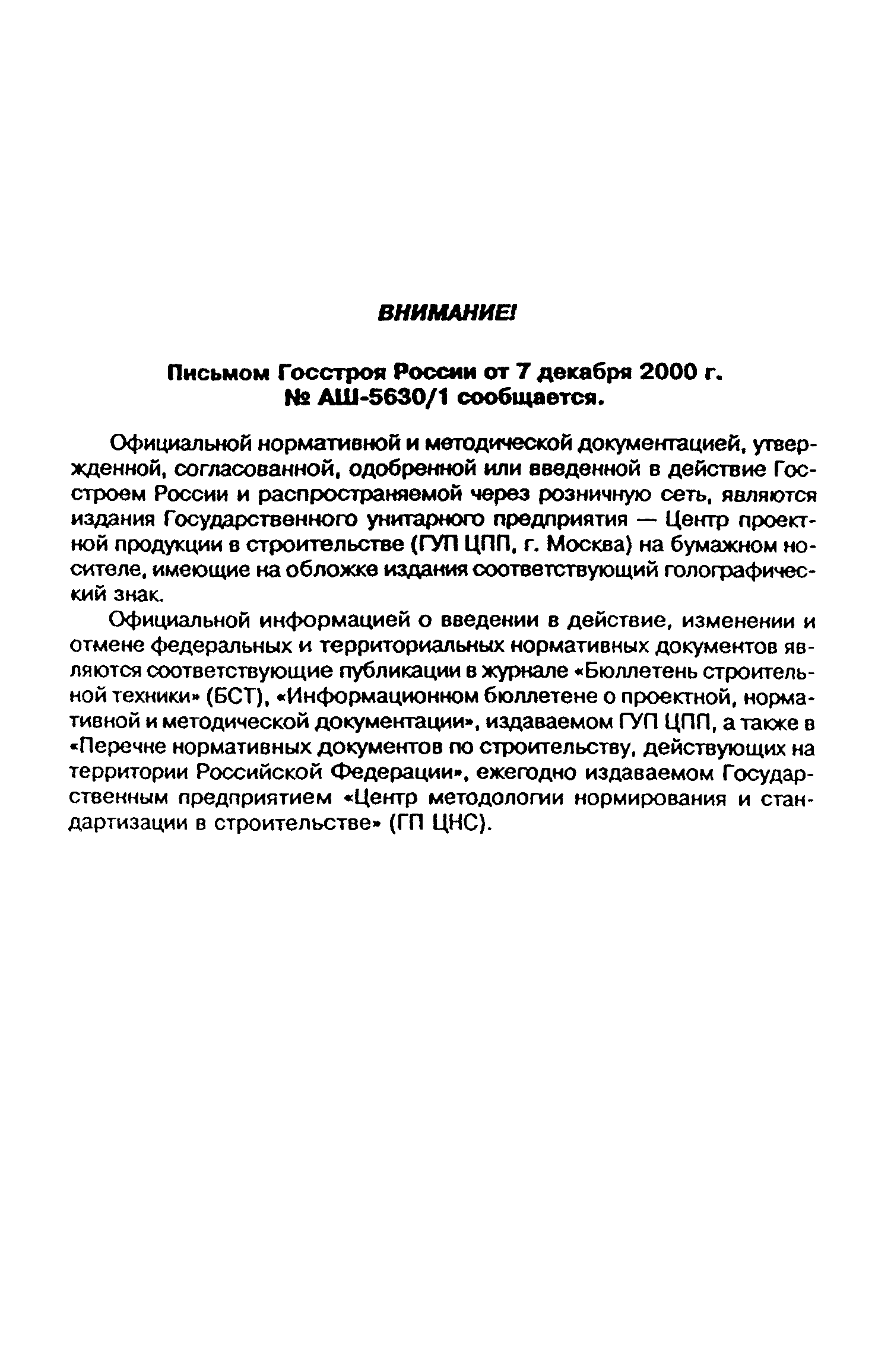 ГОСТ 30734-2000