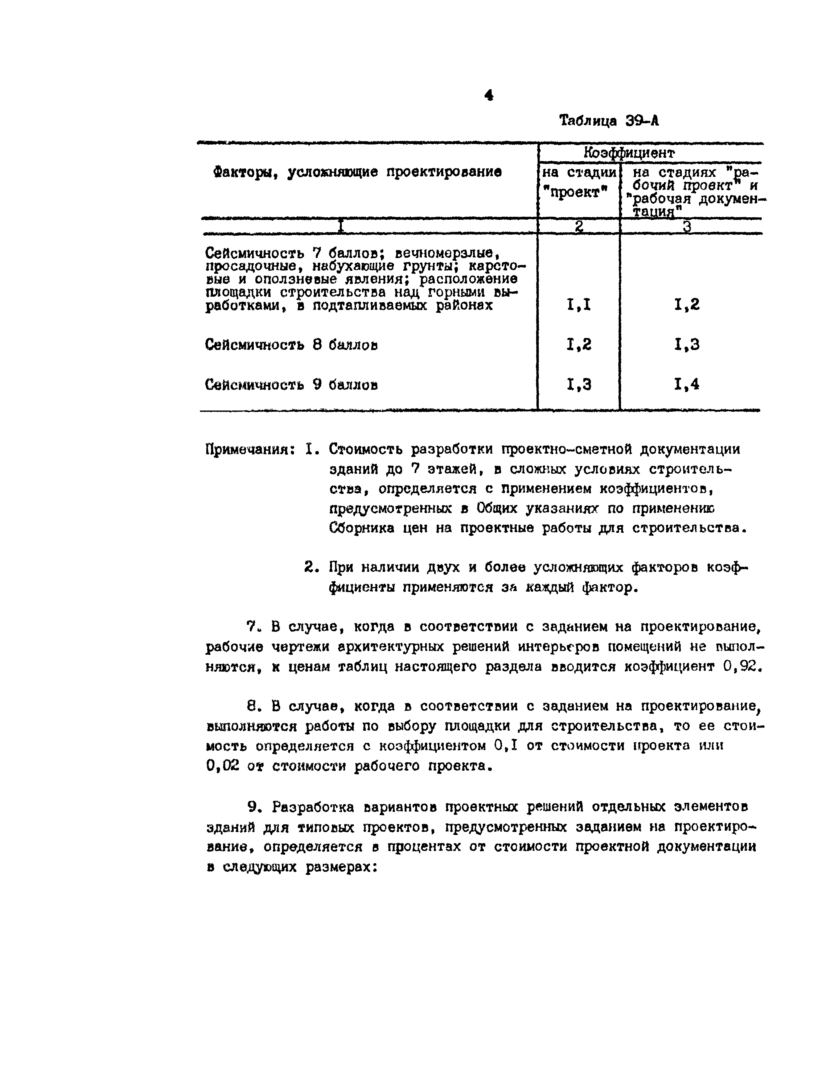 Раздел 39