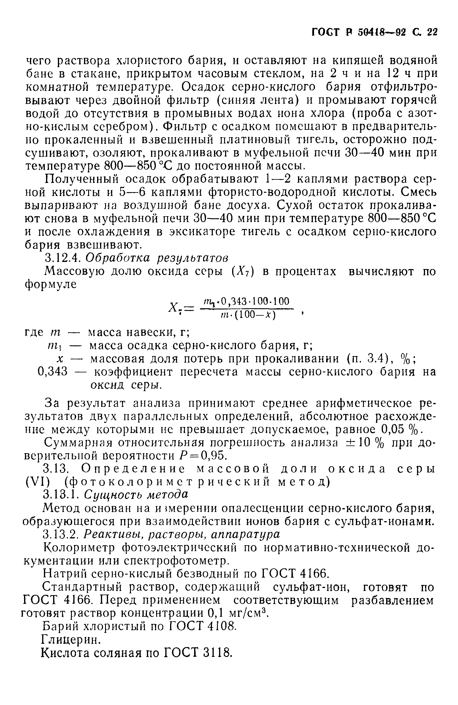 ГОСТ 13079-93